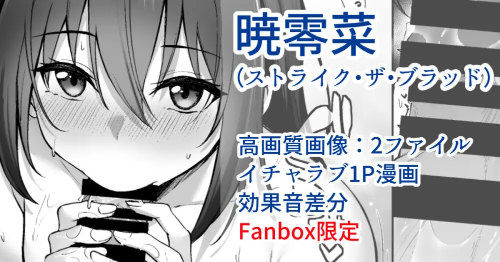 暁零菜