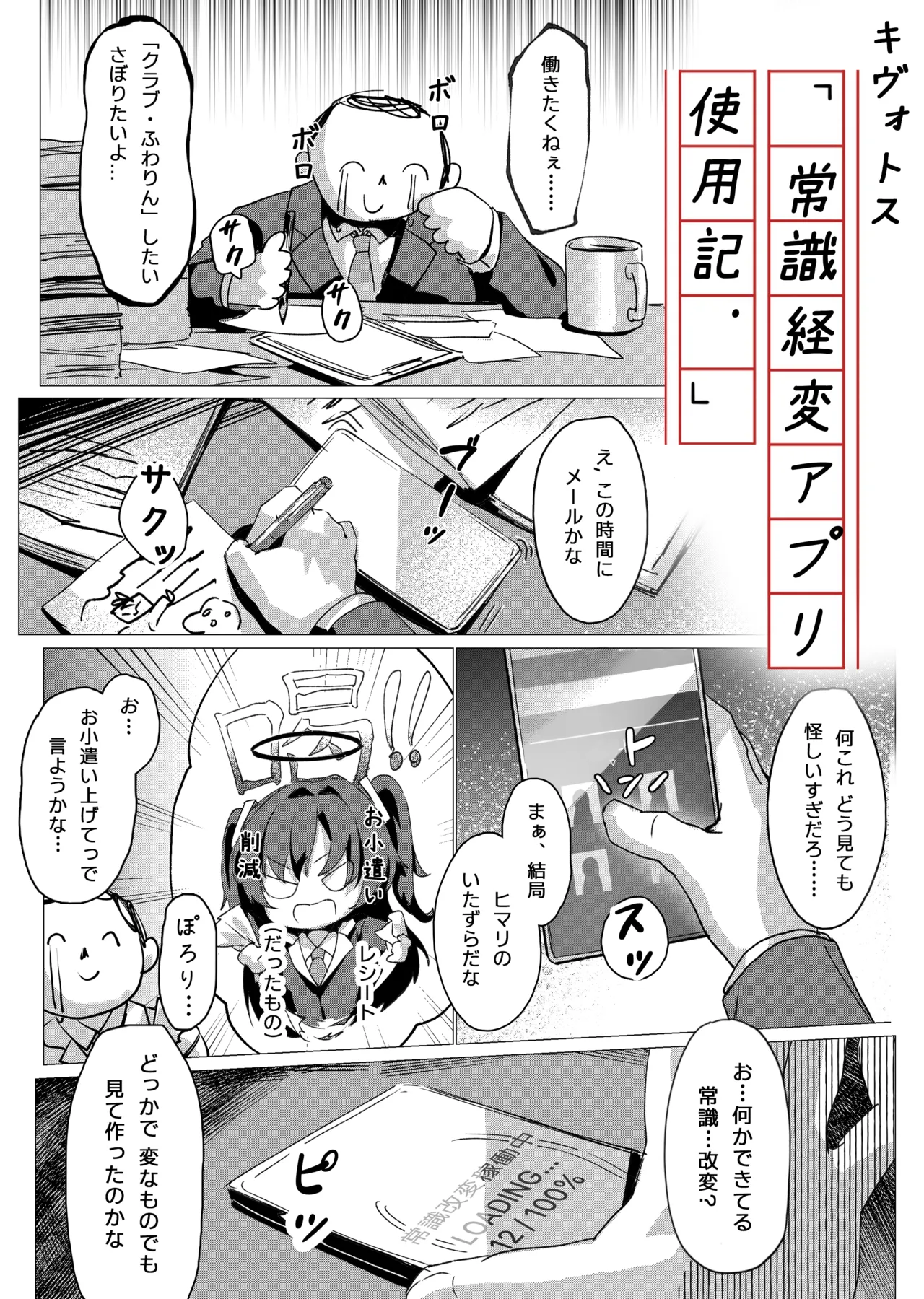 常識経変アプリ使用記