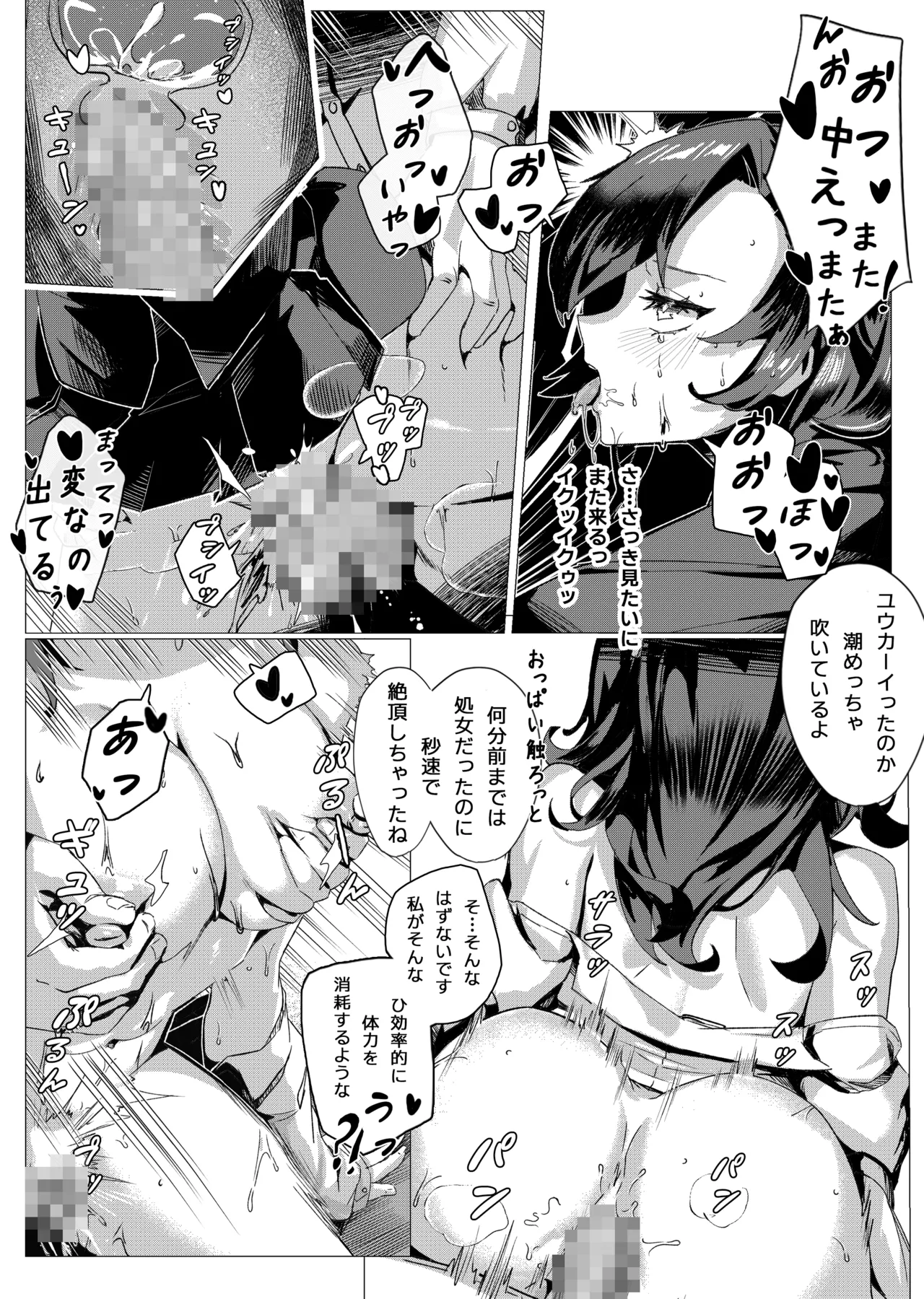 常識経変アプリ使用記 Page.10