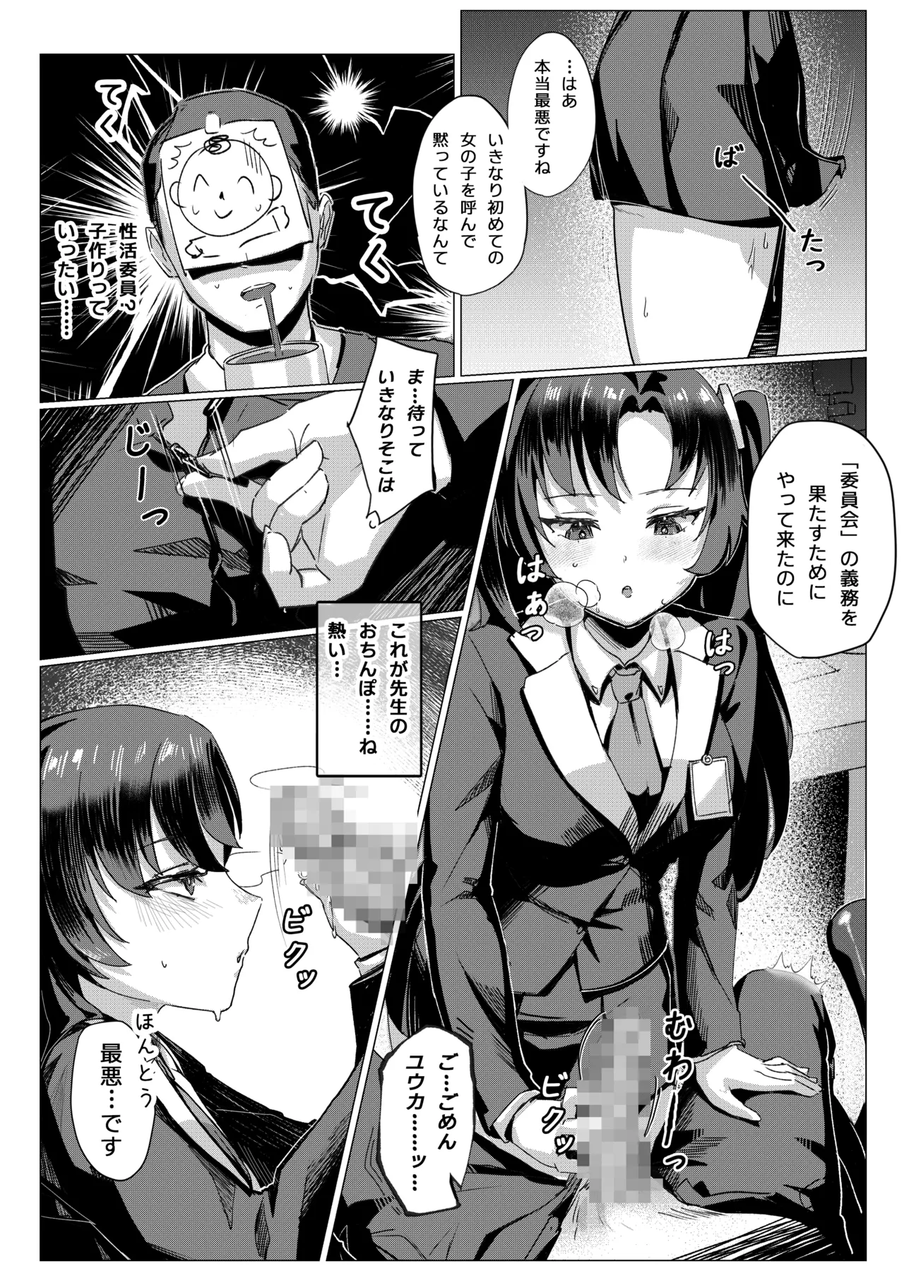 常識経変アプリ使用記 Page.4