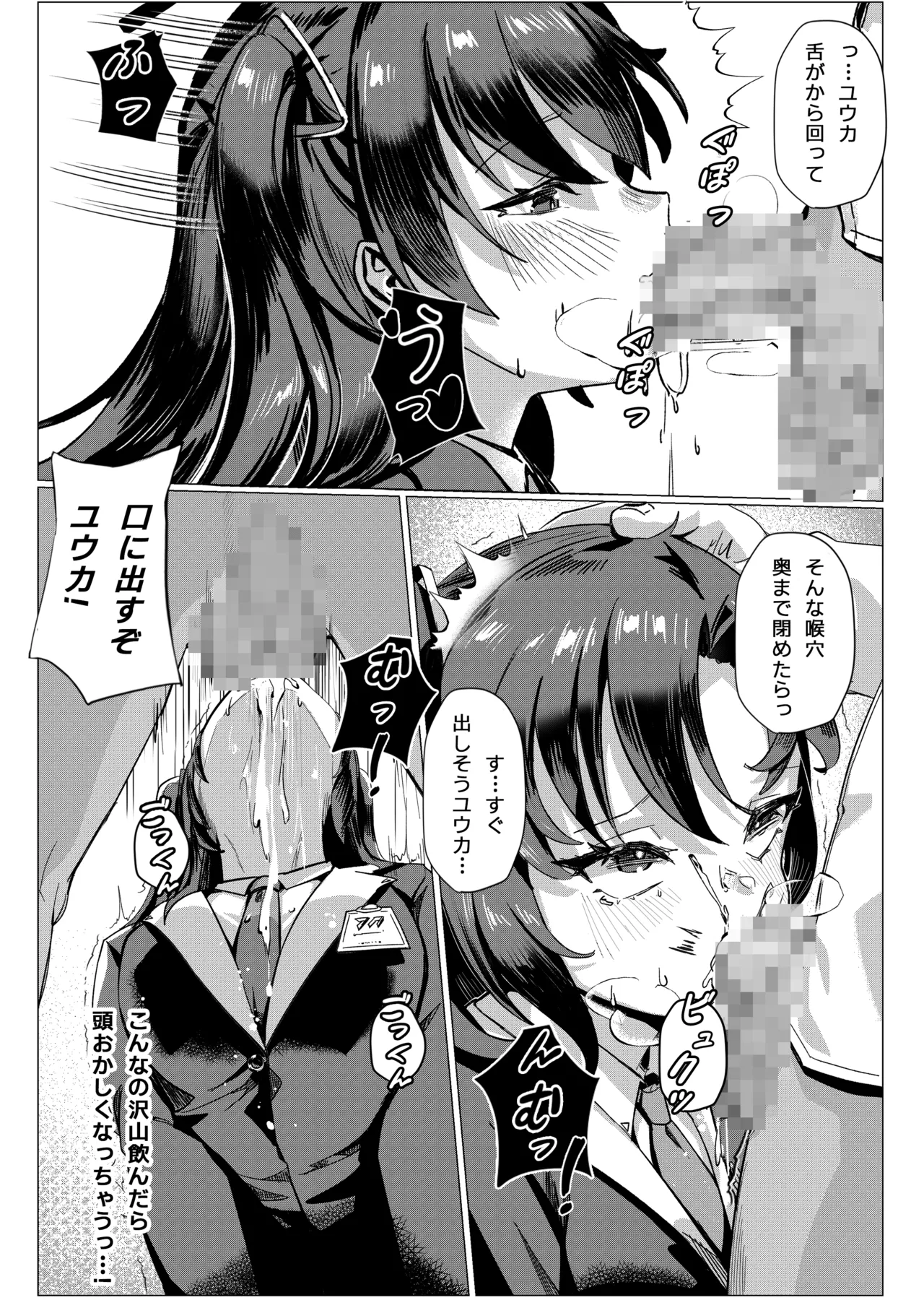 常識経変アプリ使用記 Page.6