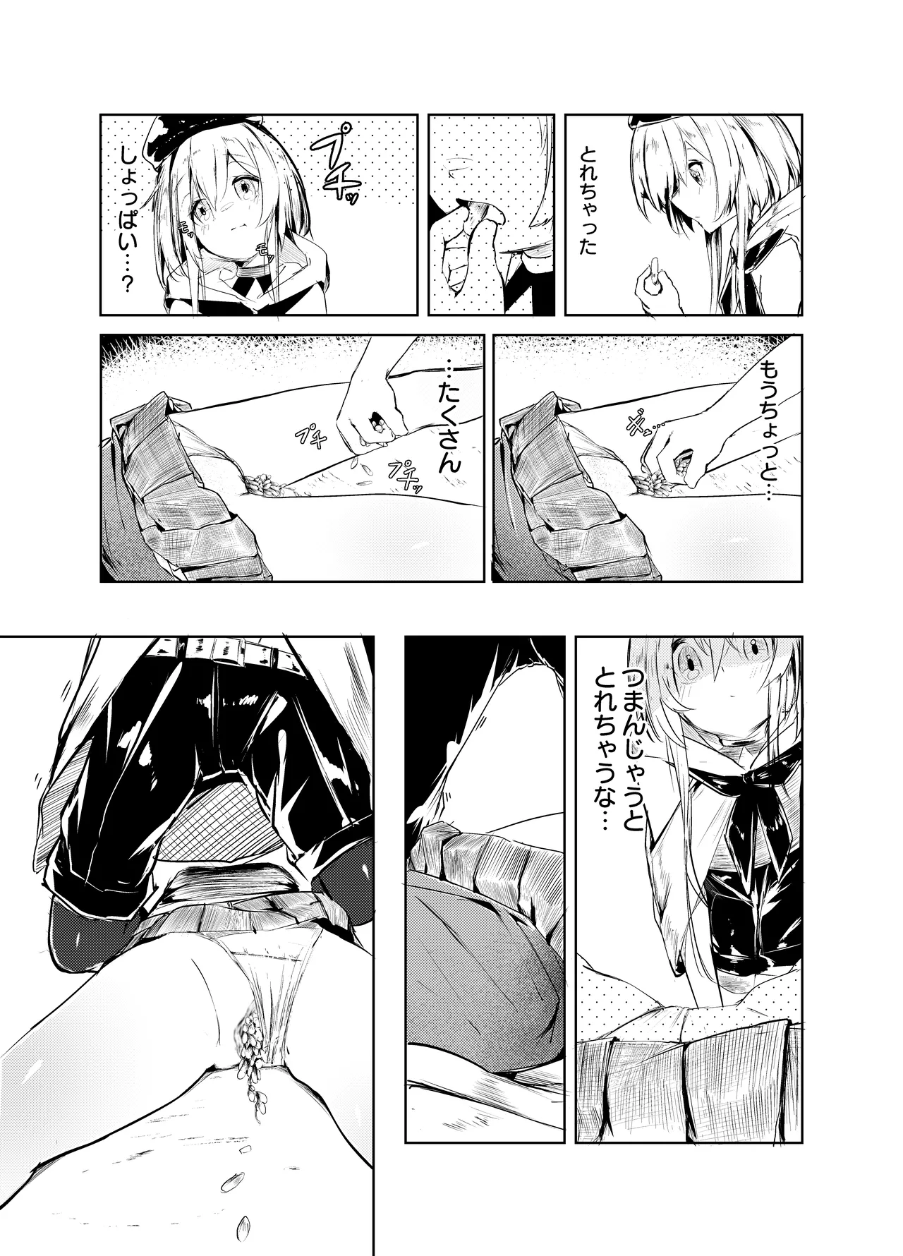 短編：海藤花の味～キララ～ Page.2