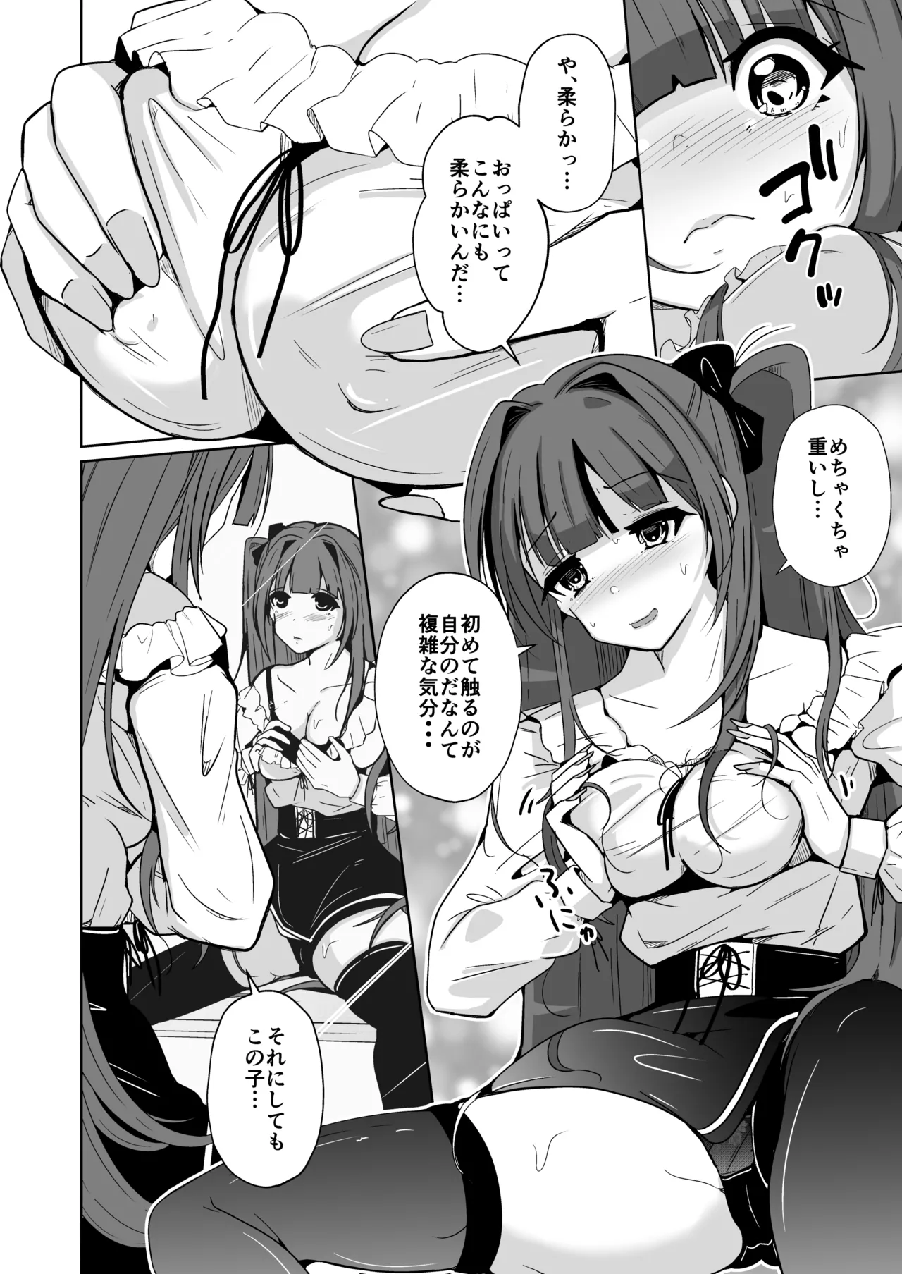 POV!〜女の子体験〜 Page.10