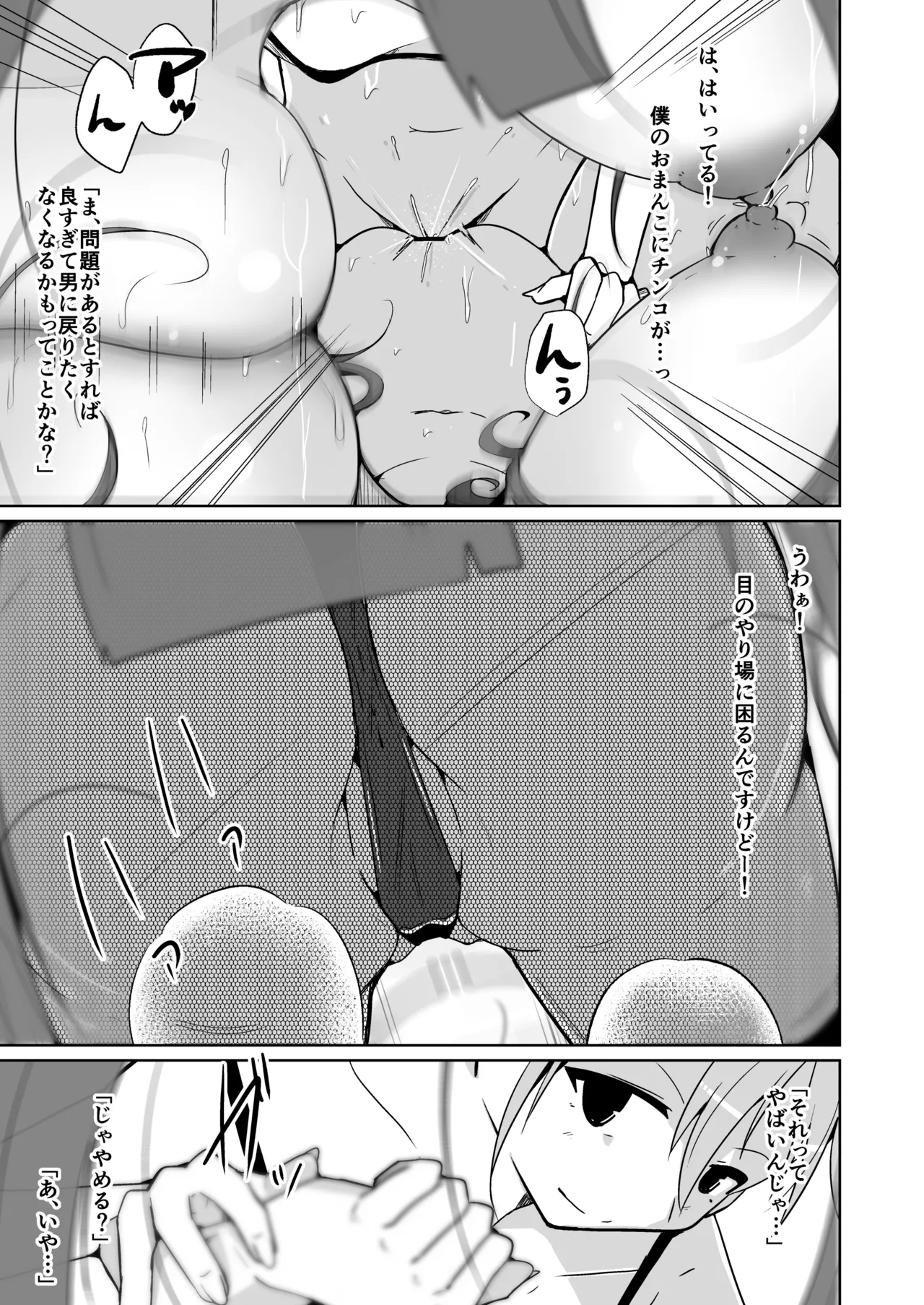 POV!〜女の子体験〜 Page.33