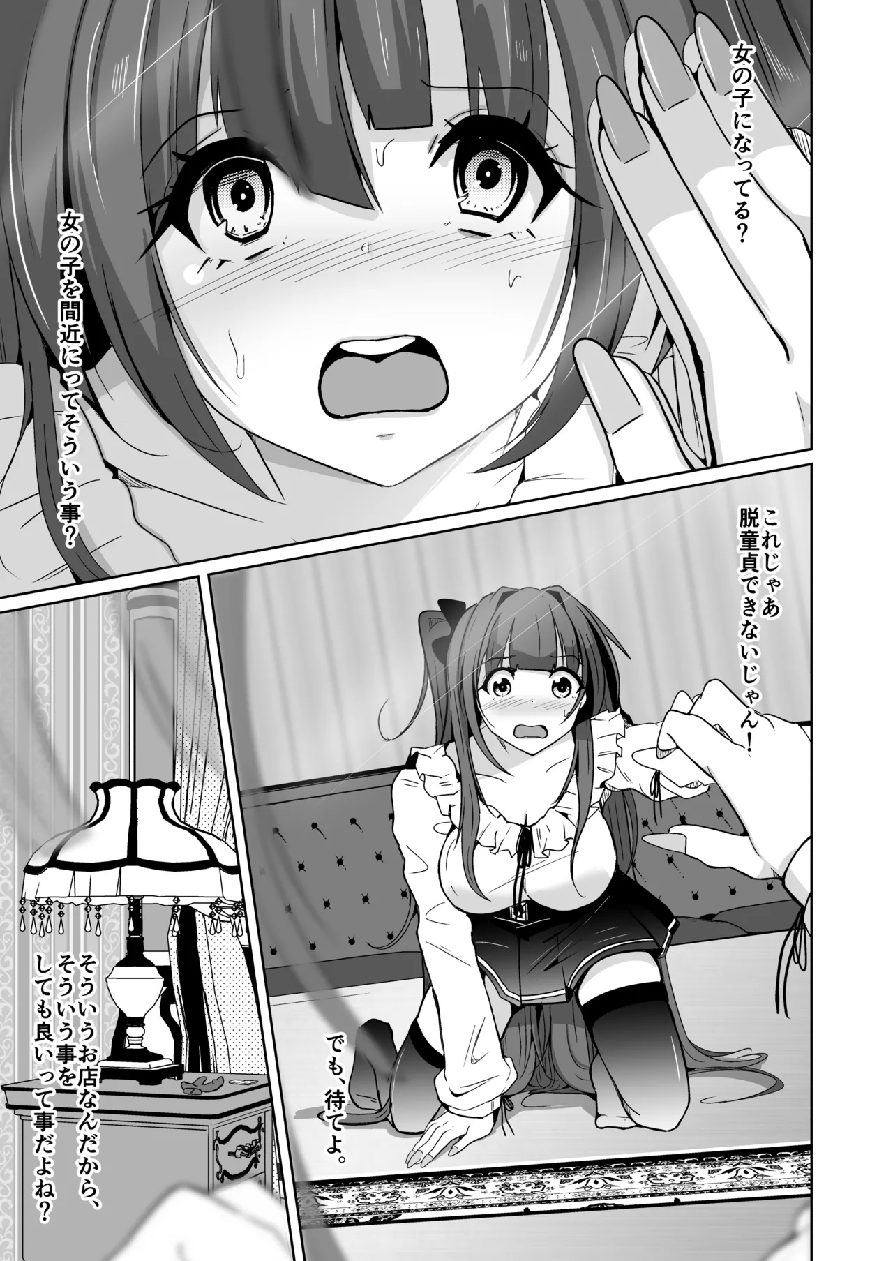 POV!〜女の子体験〜 Page.44
