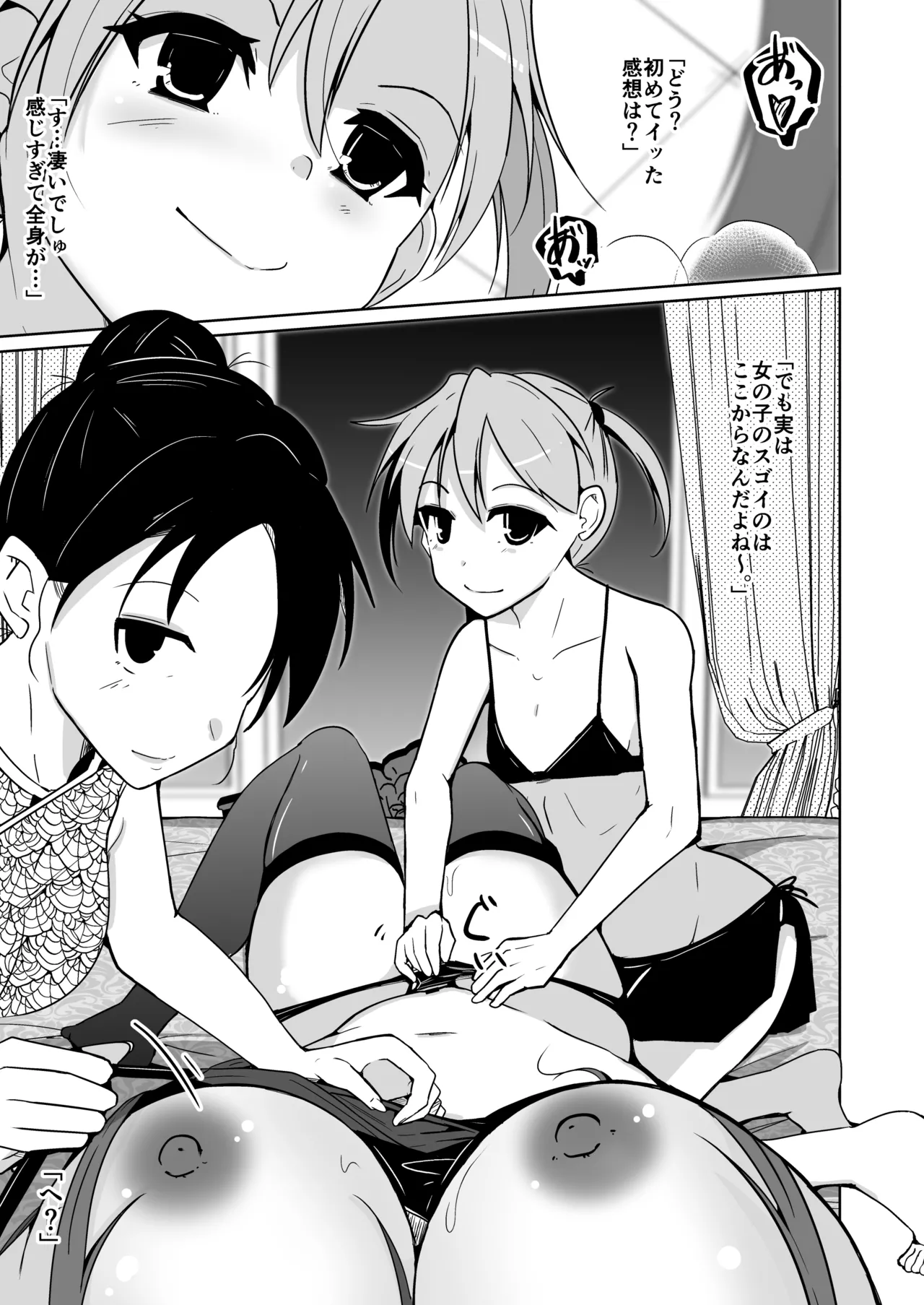 POV!〜女の子体験〜 Page.53
