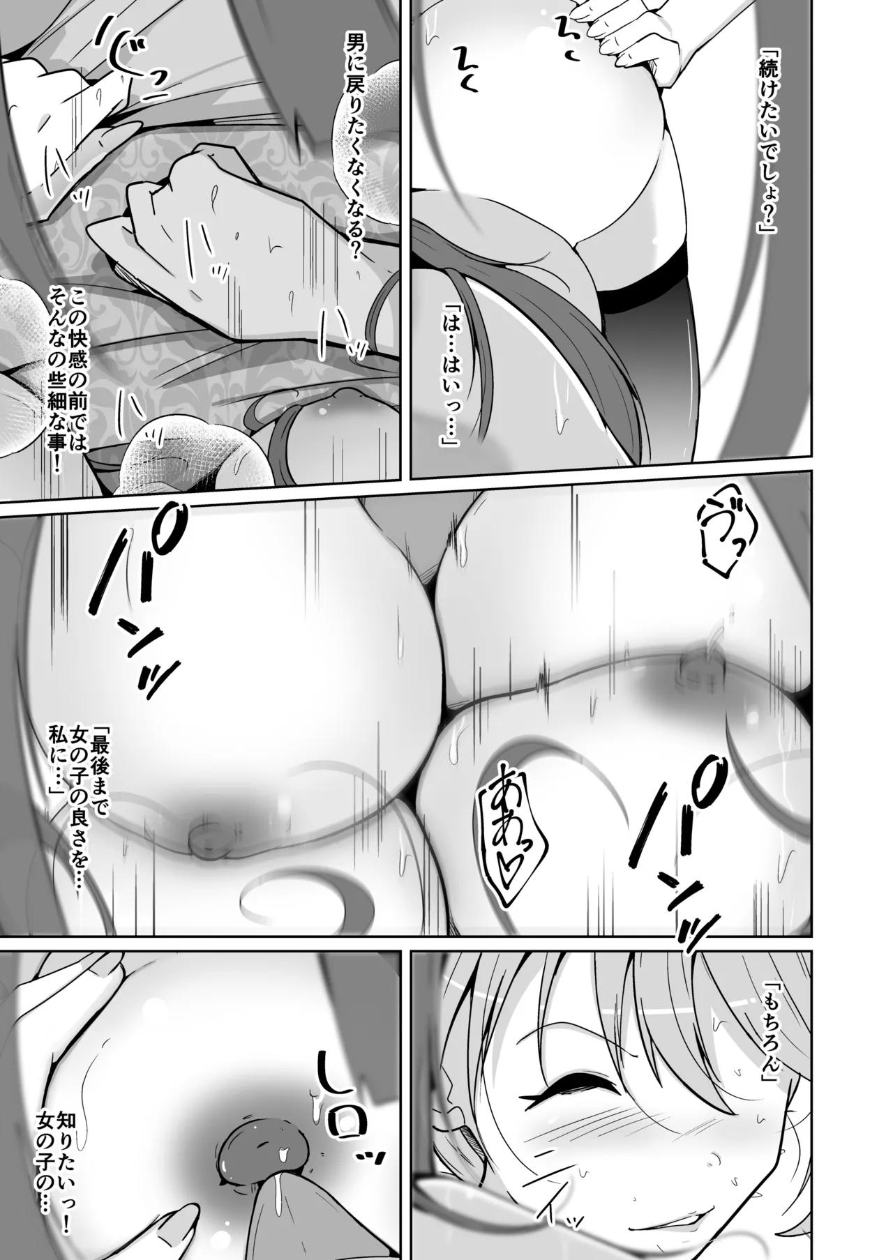 POV!〜女の子体験〜 Page.57