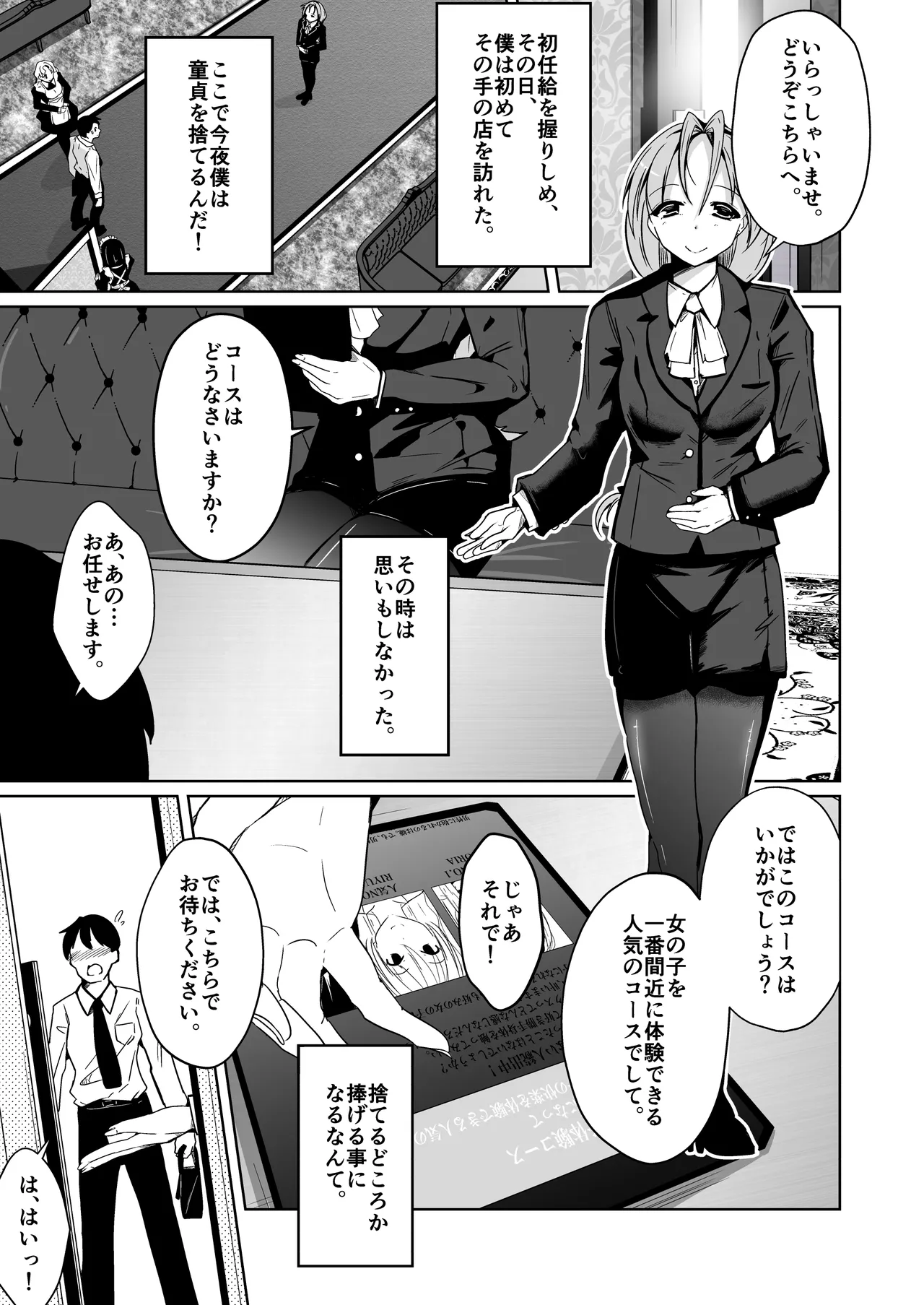 POV!〜女の子体験〜 Page.61