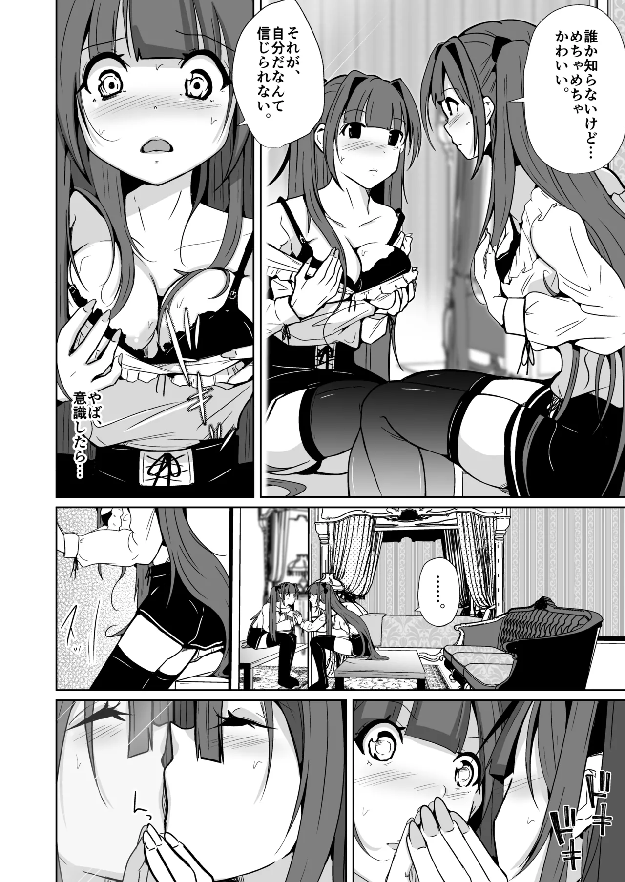 POV!〜女の子体験〜 Page.66