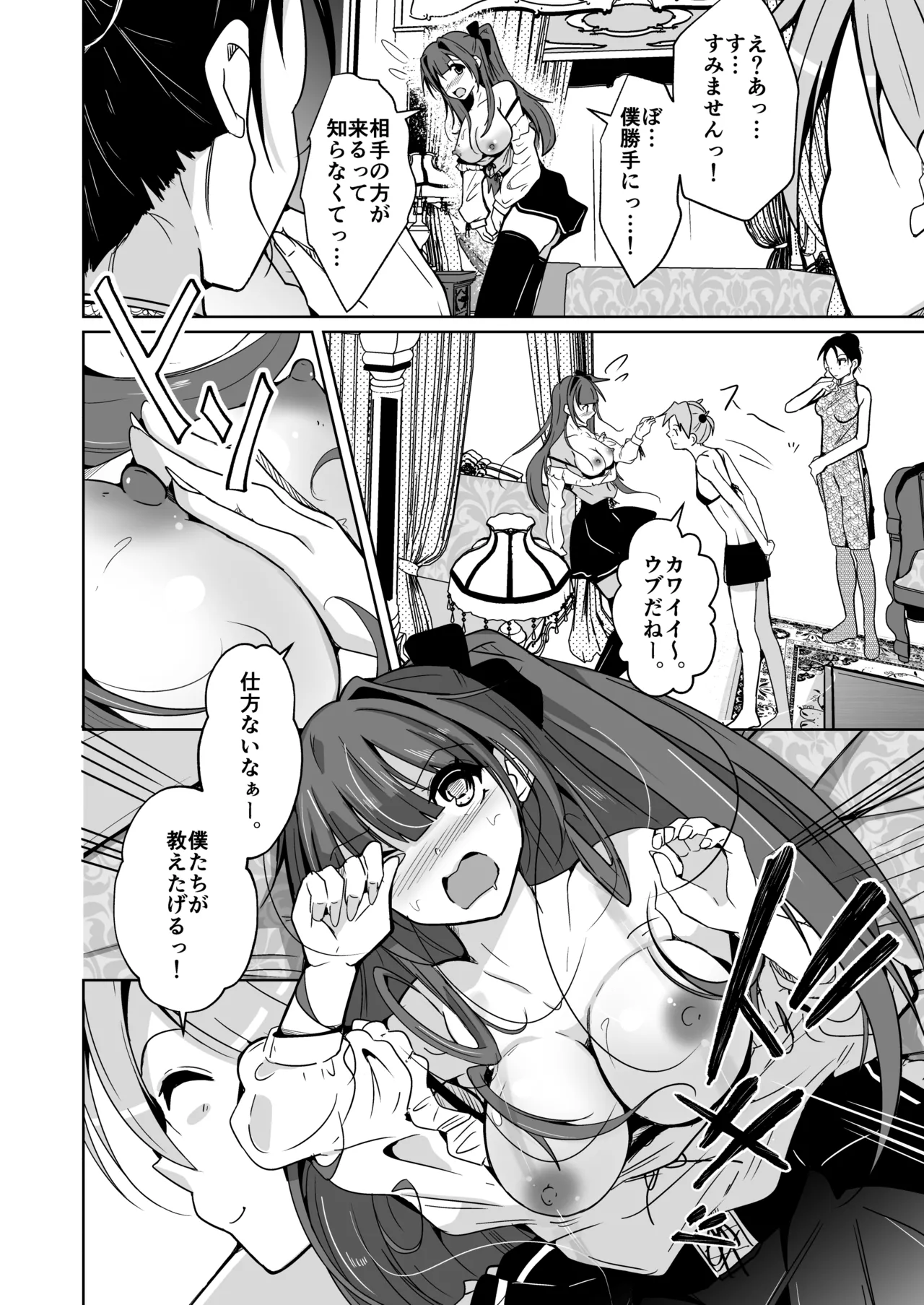 POV!〜女の子体験〜 Page.69