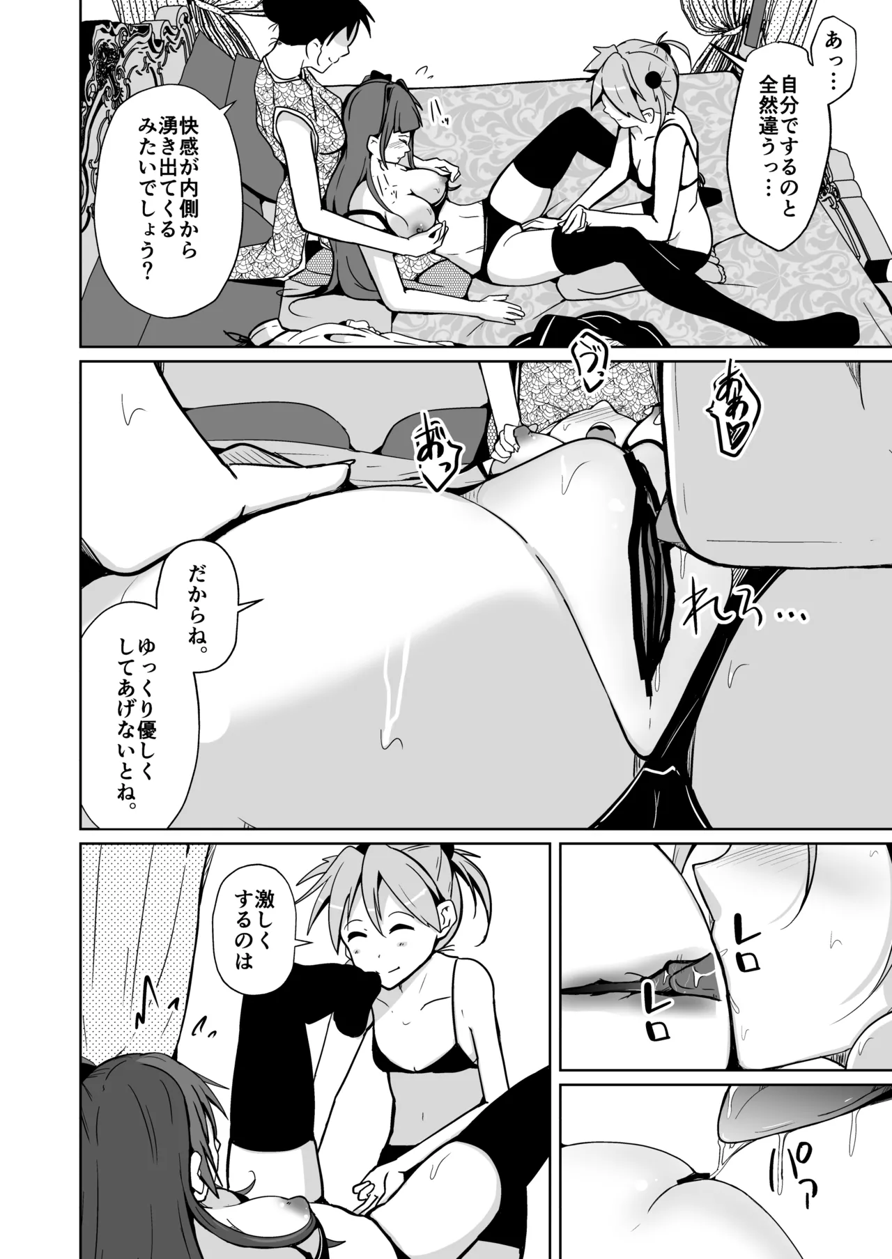 POV!〜女の子体験〜 Page.71