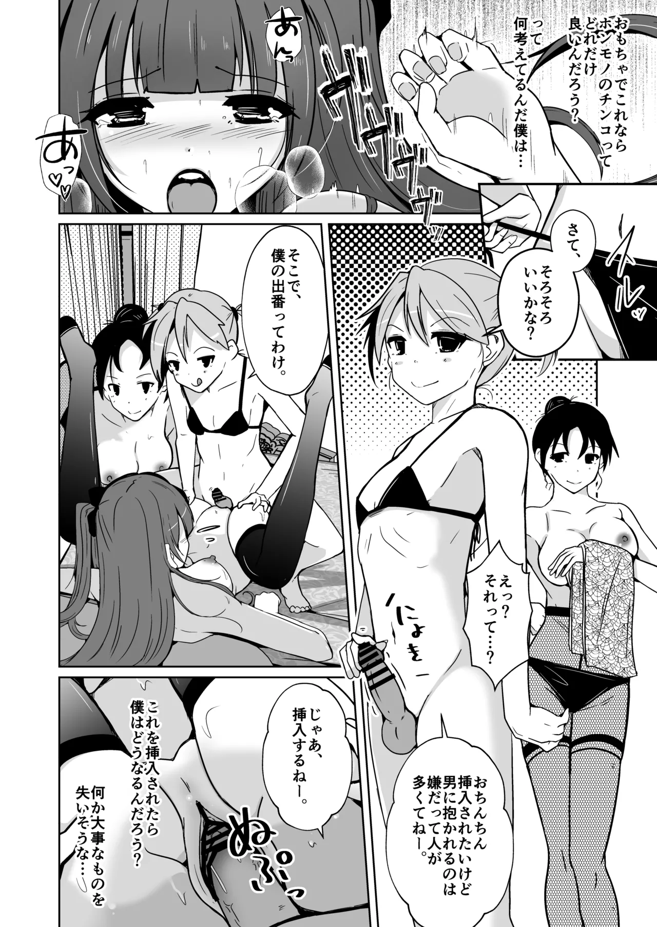 POV!〜女の子体験〜 Page.75