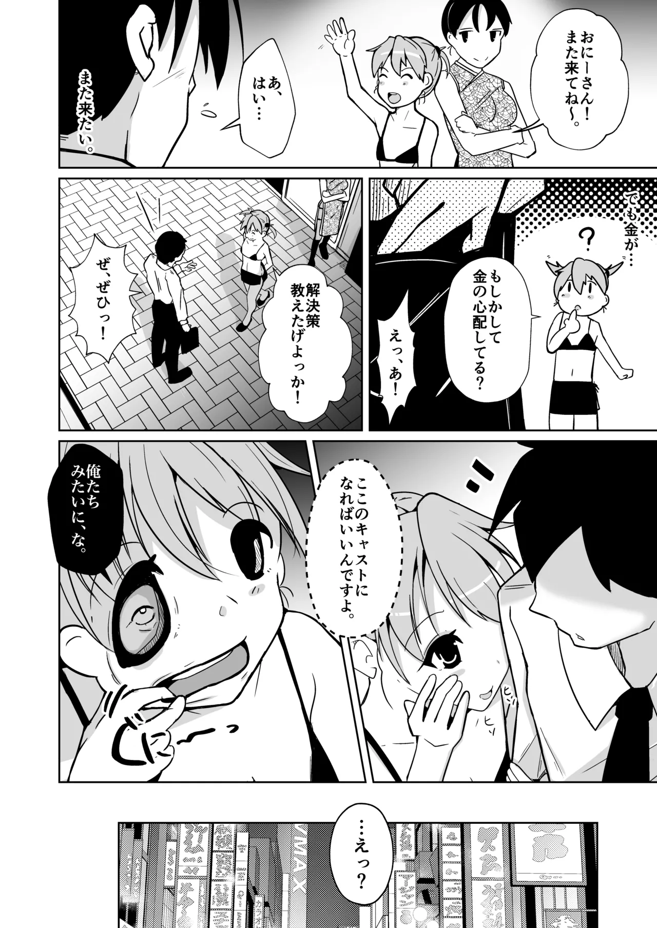 POV!〜女の子体験〜 Page.79