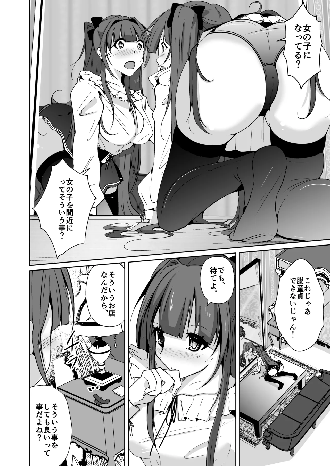 POV!〜女の子体験〜 Page.8