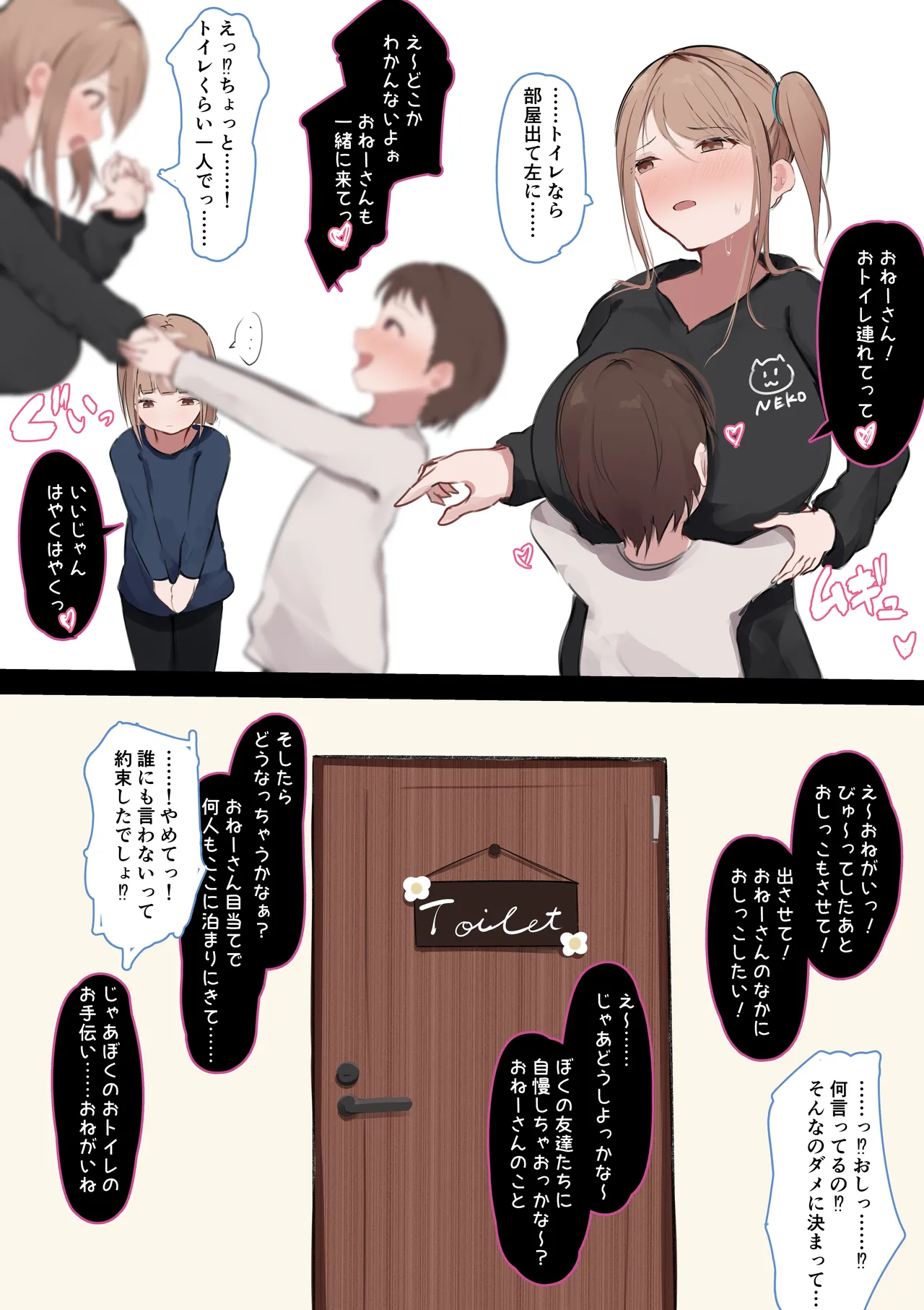 『あの日以降、弟の同級生が毎週泊まりにくる...』 総集編 Page.23