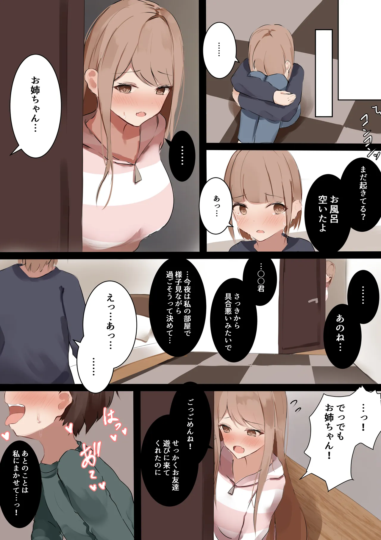 『あの日以降、弟の同級生が毎週泊まりにくる...』 総集編 Page.7