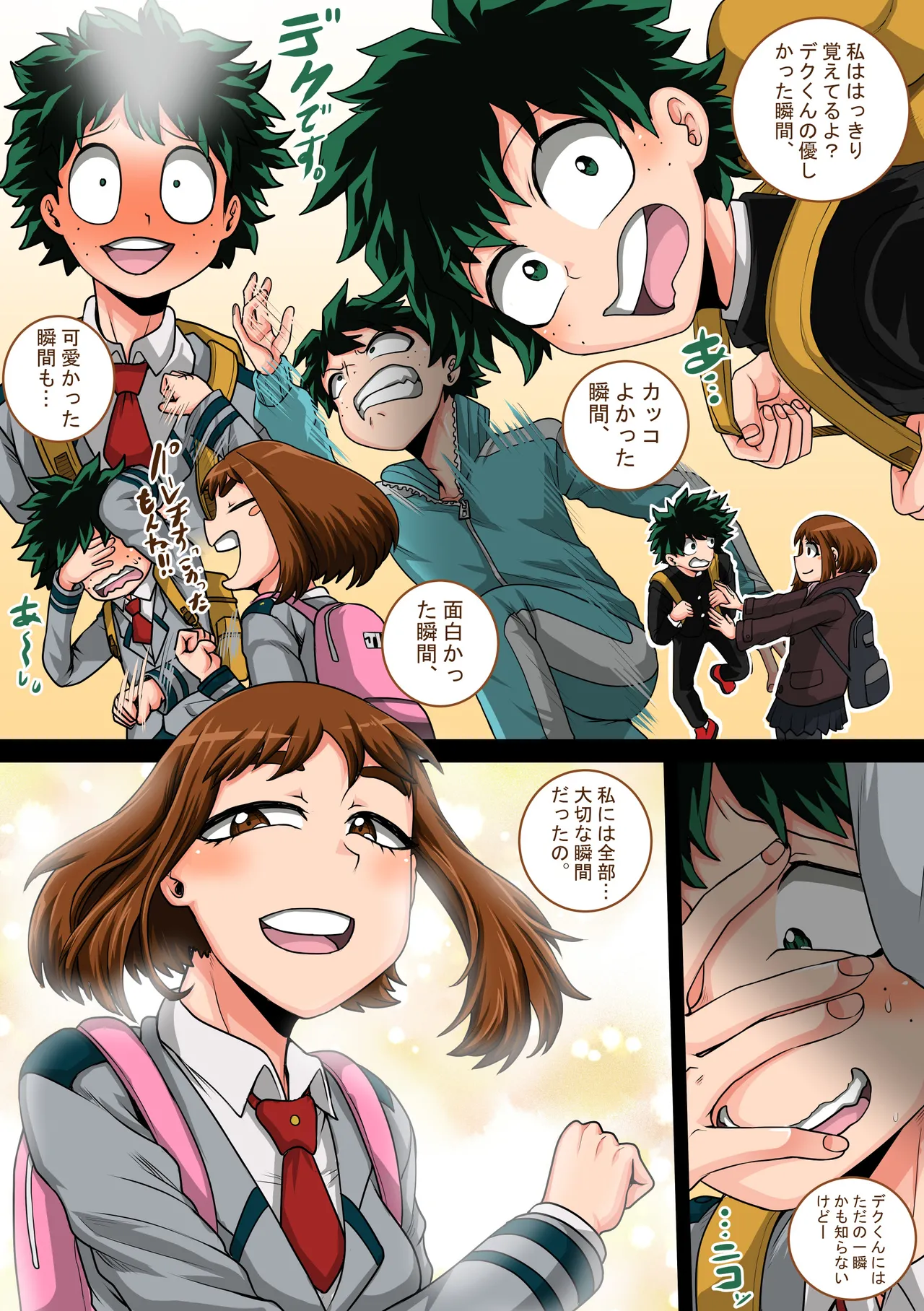 僕のハーレムアカデミア8-中編 Page.33