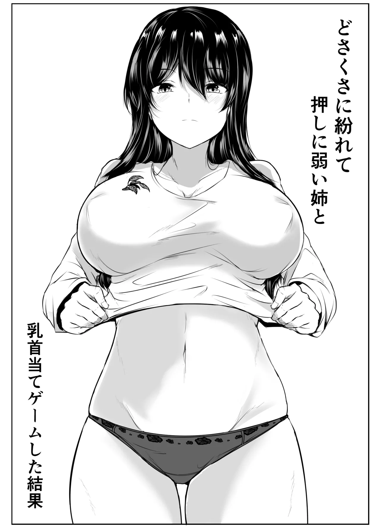 どさくさに紛れて押しに弱い姉とお風呂入った結果〜総集編〜 Page.114
