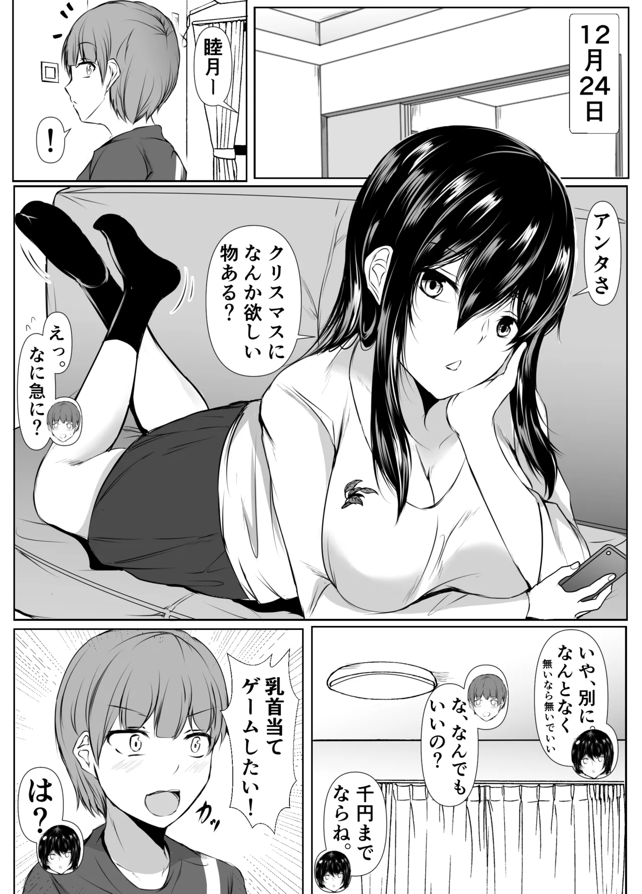どさくさに紛れて押しに弱い姉とお風呂入った結果〜総集編〜 Page.115
