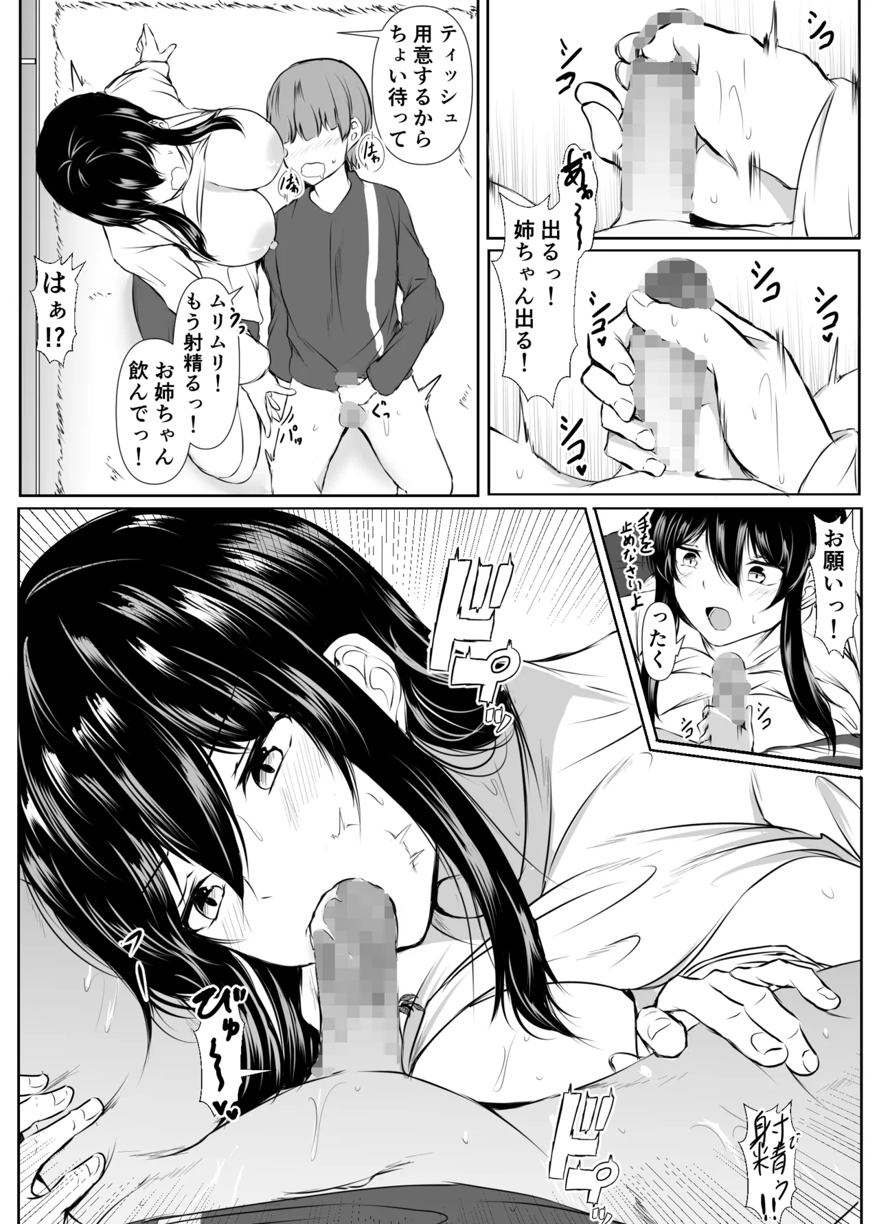 どさくさに紛れて押しに弱い姉とお風呂入った結果〜総集編〜 Page.121