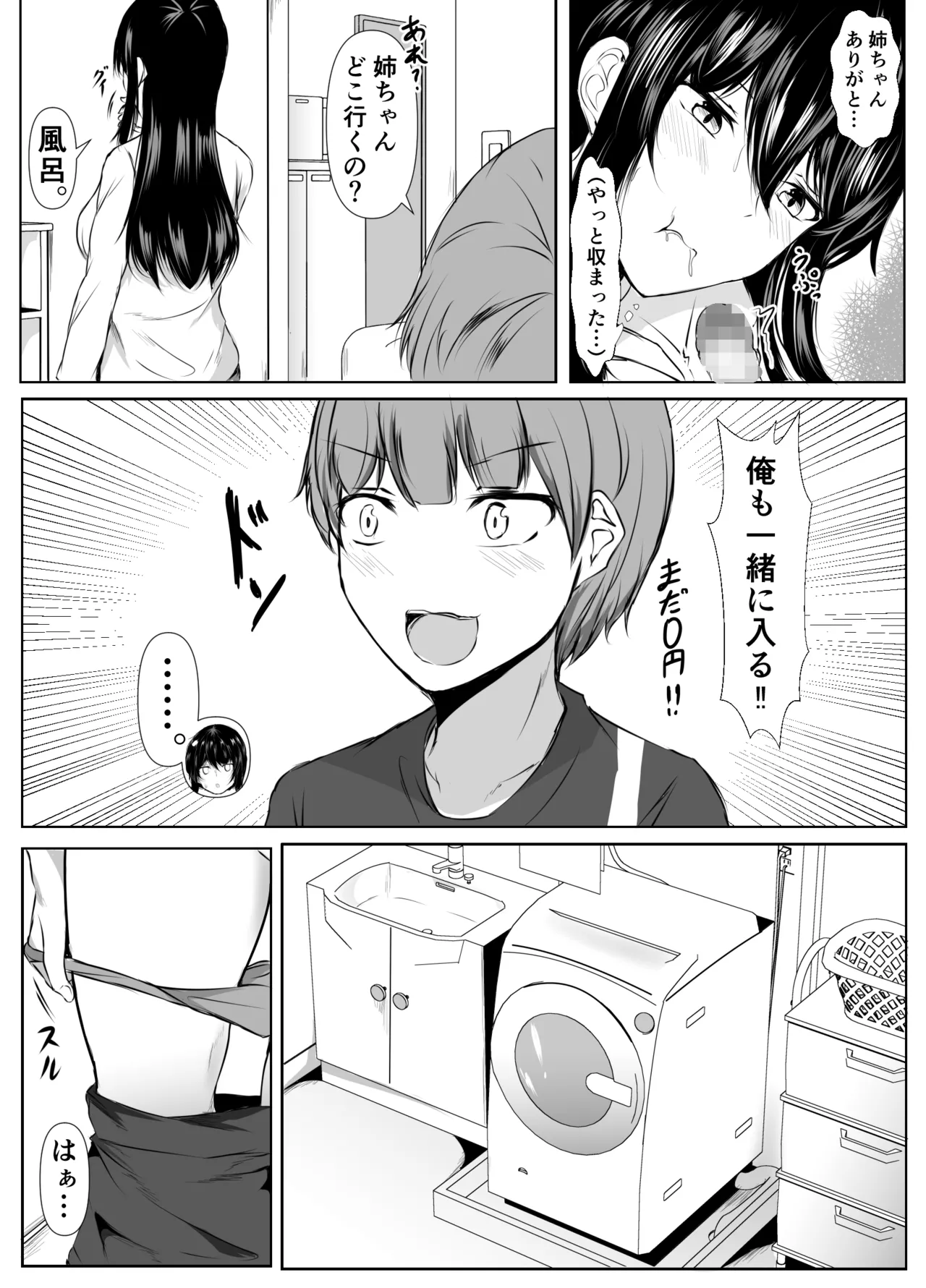 どさくさに紛れて押しに弱い姉とお風呂入った結果〜総集編〜 Page.123