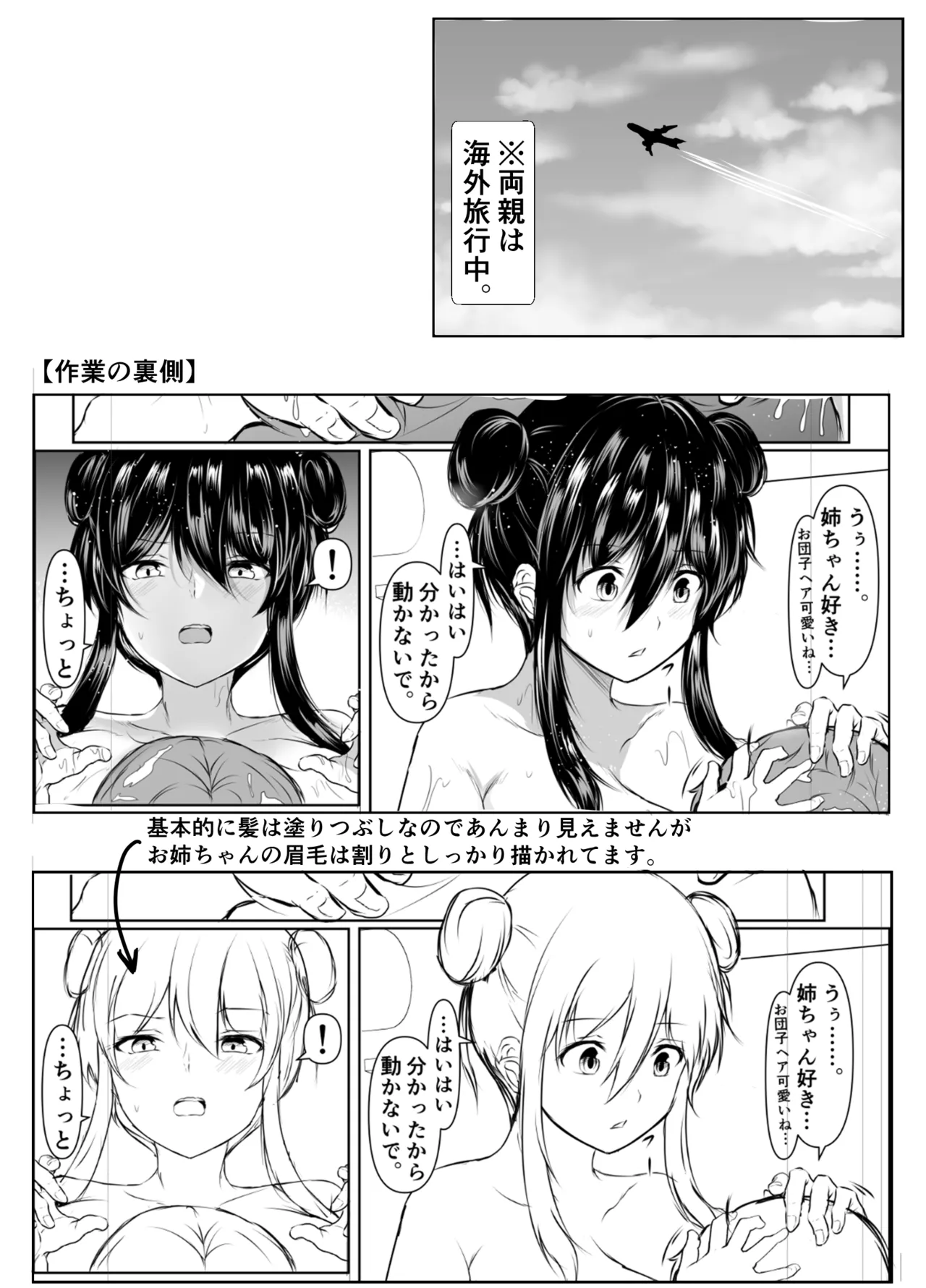 どさくさに紛れて押しに弱い姉とお風呂入った結果〜総集編〜 Page.131