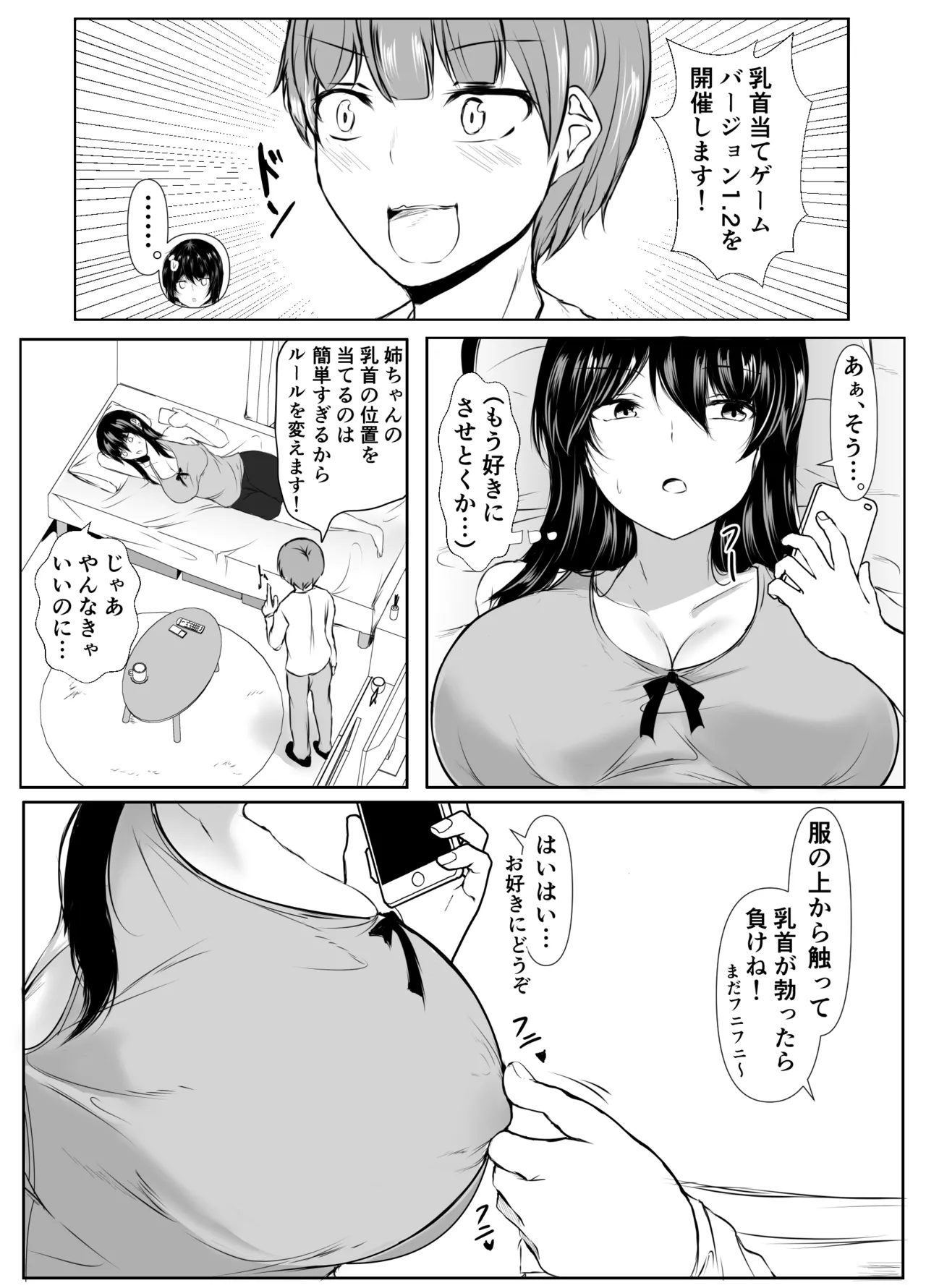 どさくさに紛れて押しに弱い姉とお風呂入った結果〜総集編〜 Page.132
