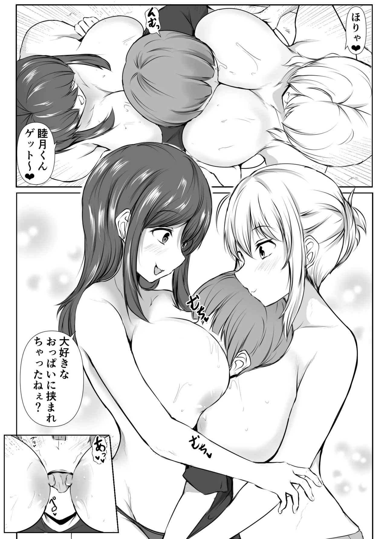 どさくさに紛れて押しに弱い姉とお風呂入った結果〜総集編〜 Page.164