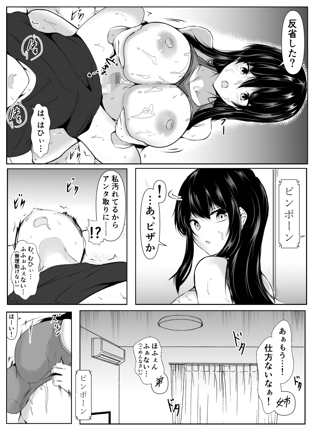 どさくさに紛れて押しに弱い姉とお風呂入った結果〜総集編〜 Page.23