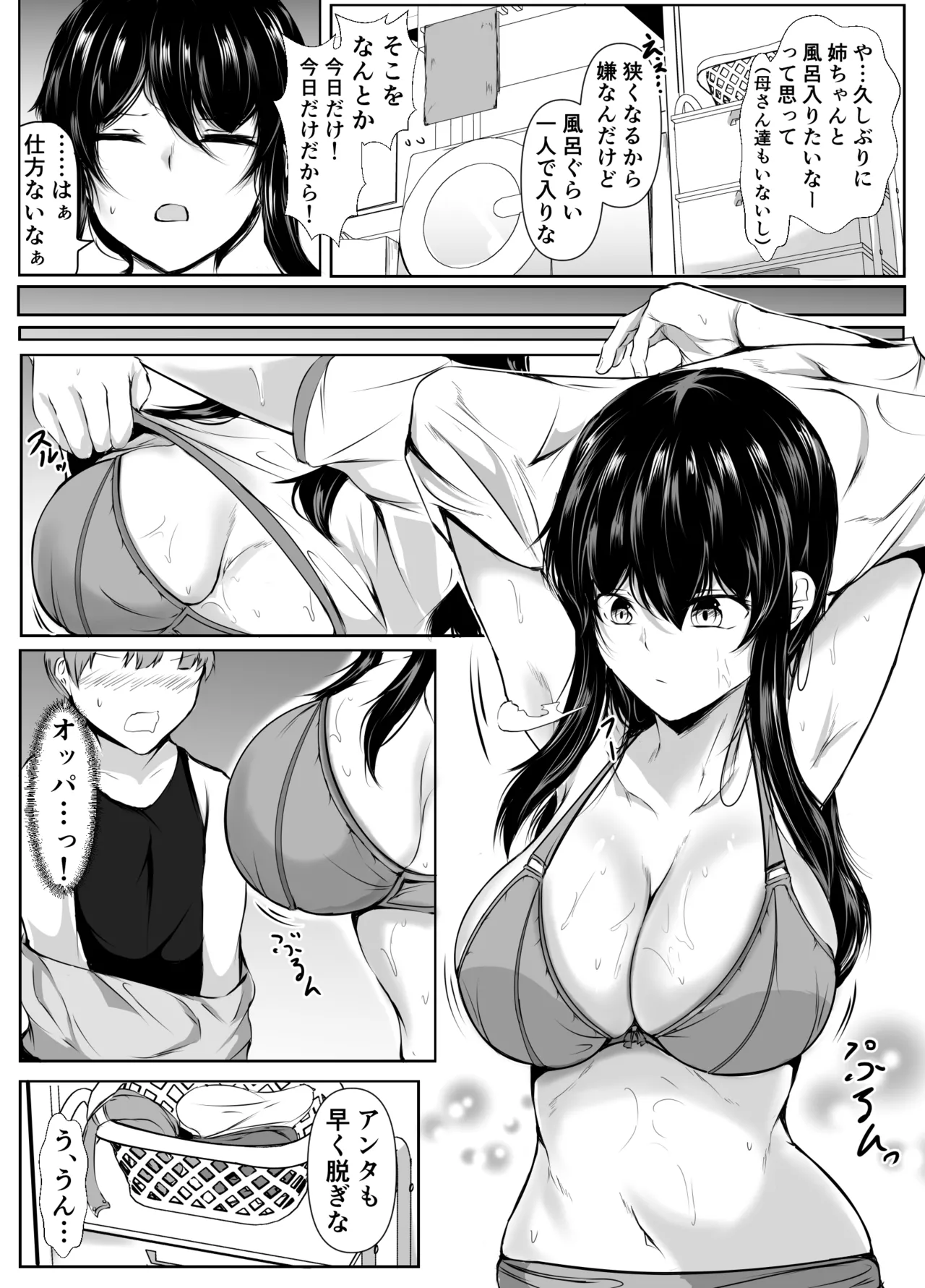 どさくさに紛れて押しに弱い姉とお風呂入った結果〜総集編〜 Page.5