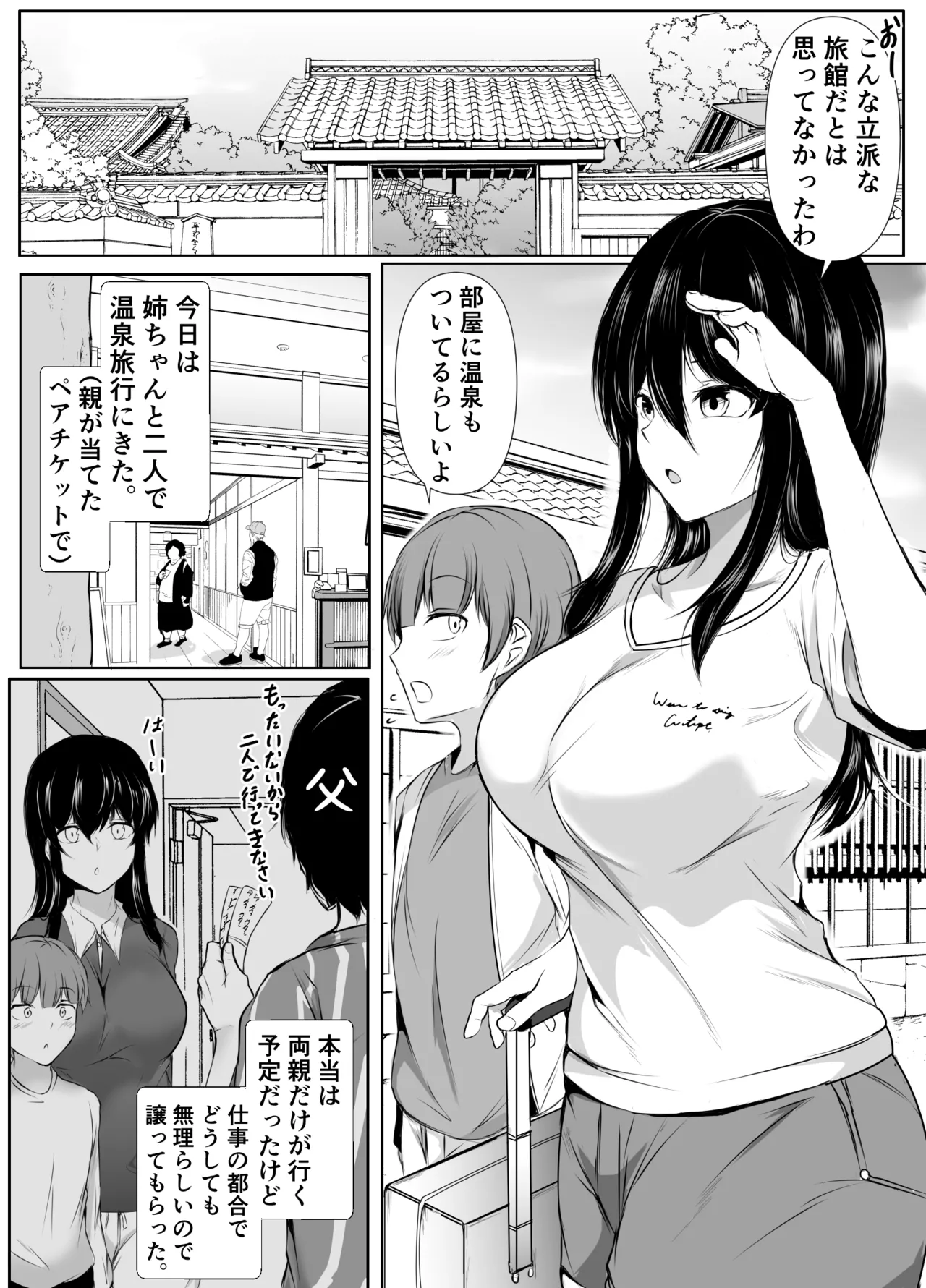どさくさに紛れて押しに弱い姉とお風呂入った結果〜総集編〜 Page.60