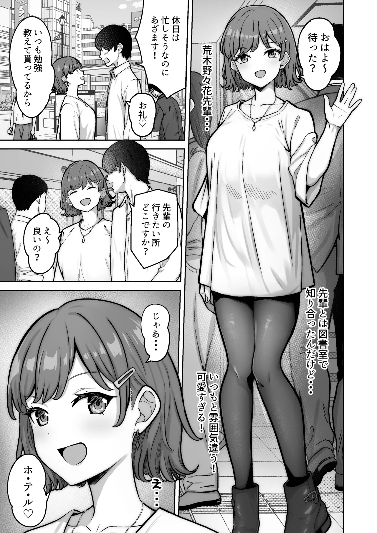 野々花ちゃんとわんこくん Page.2