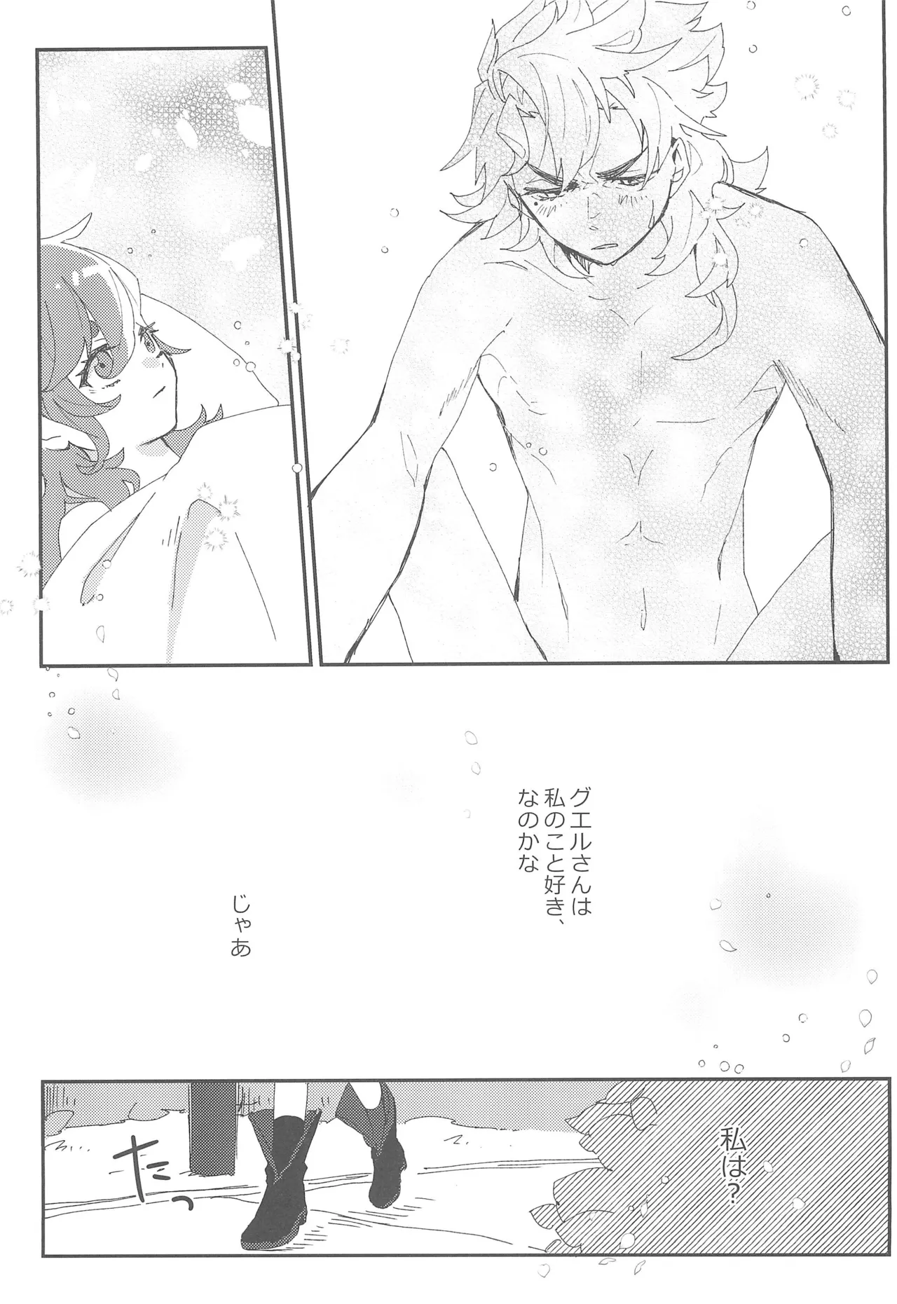 もし貴方と婚約したのなら Page.16