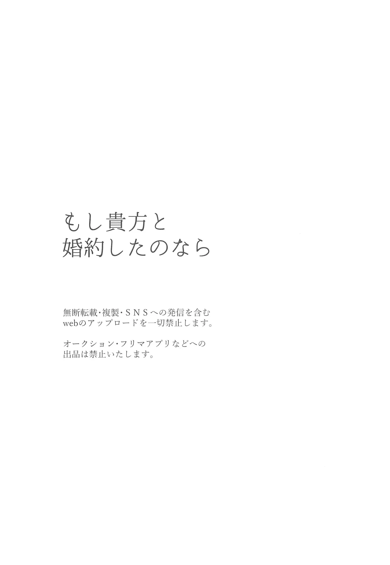もし貴方と婚約したのなら Page.2