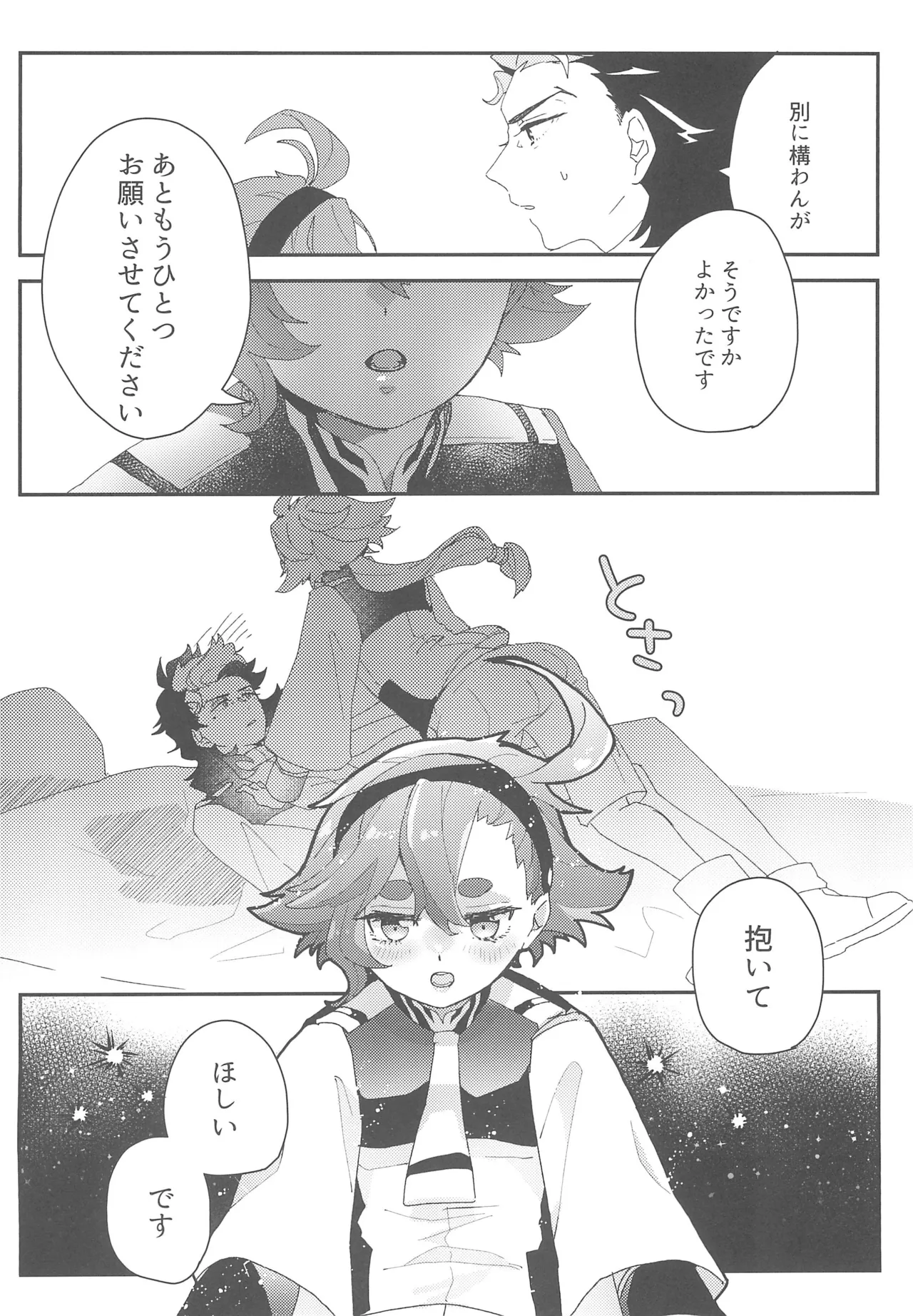もし貴方と婚約したのなら Page.21