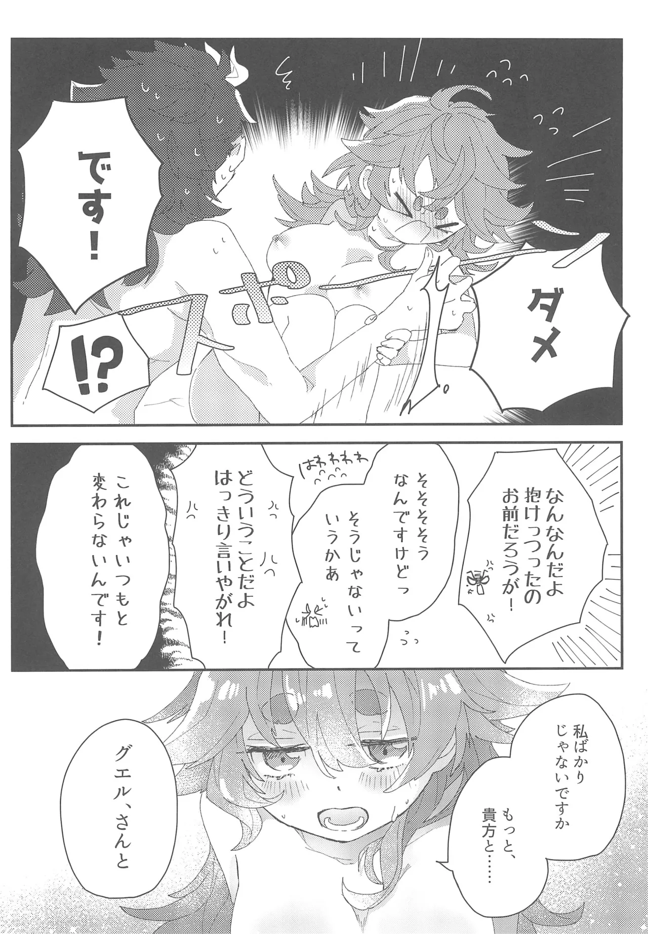 もし貴方と婚約したのなら Page.27