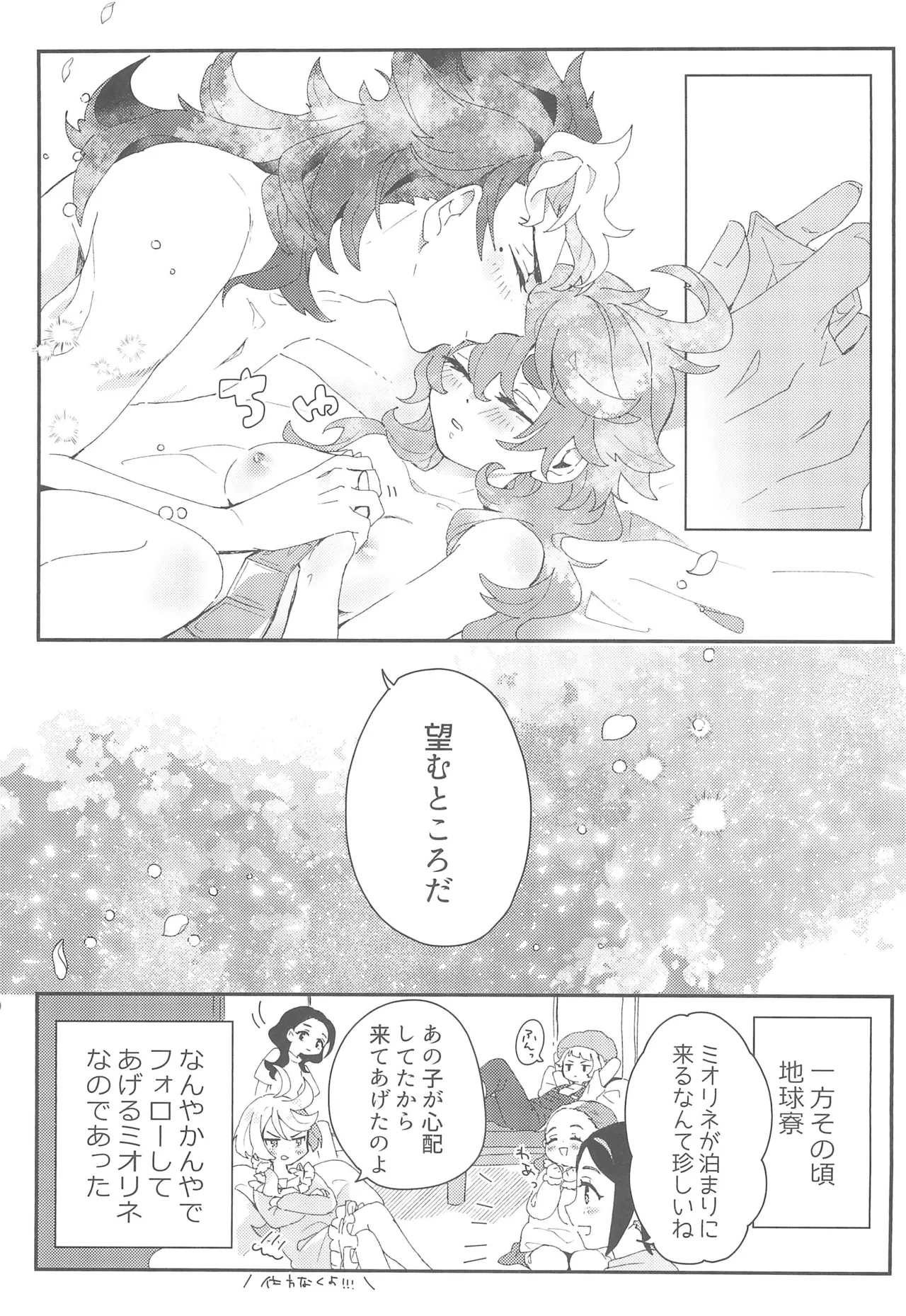 もし貴方と婚約したのなら Page.34