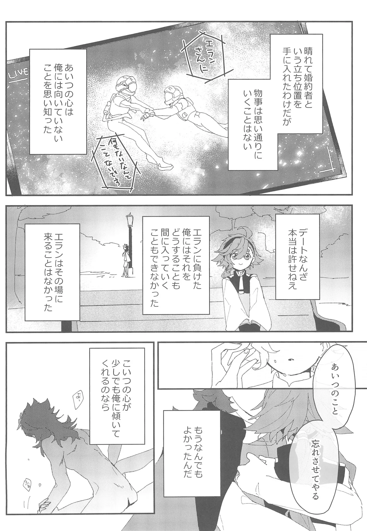 もし貴方と婚約したのなら Page.39