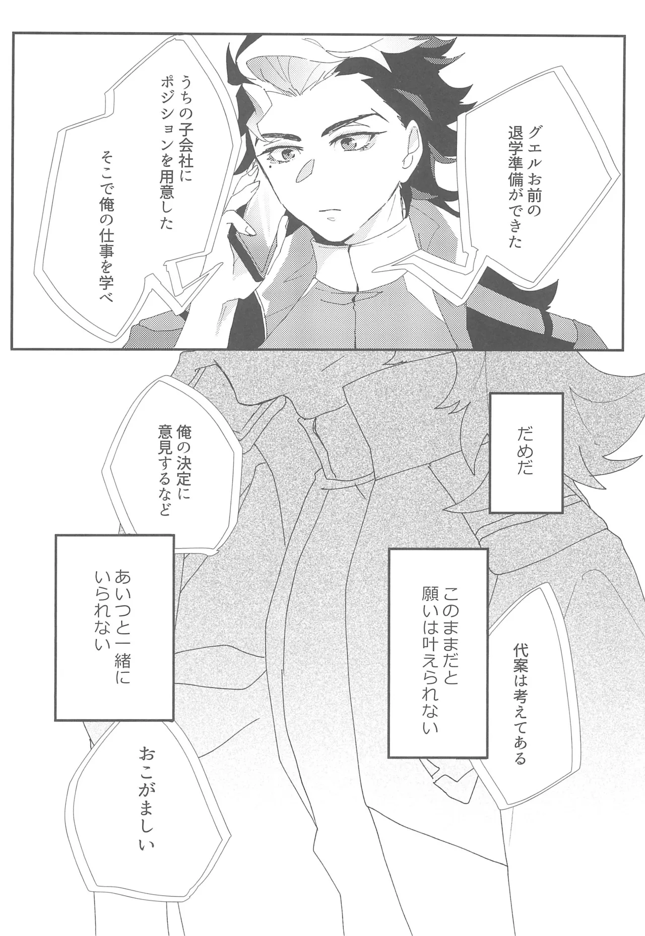 もし貴方と婚約したのなら Page.41