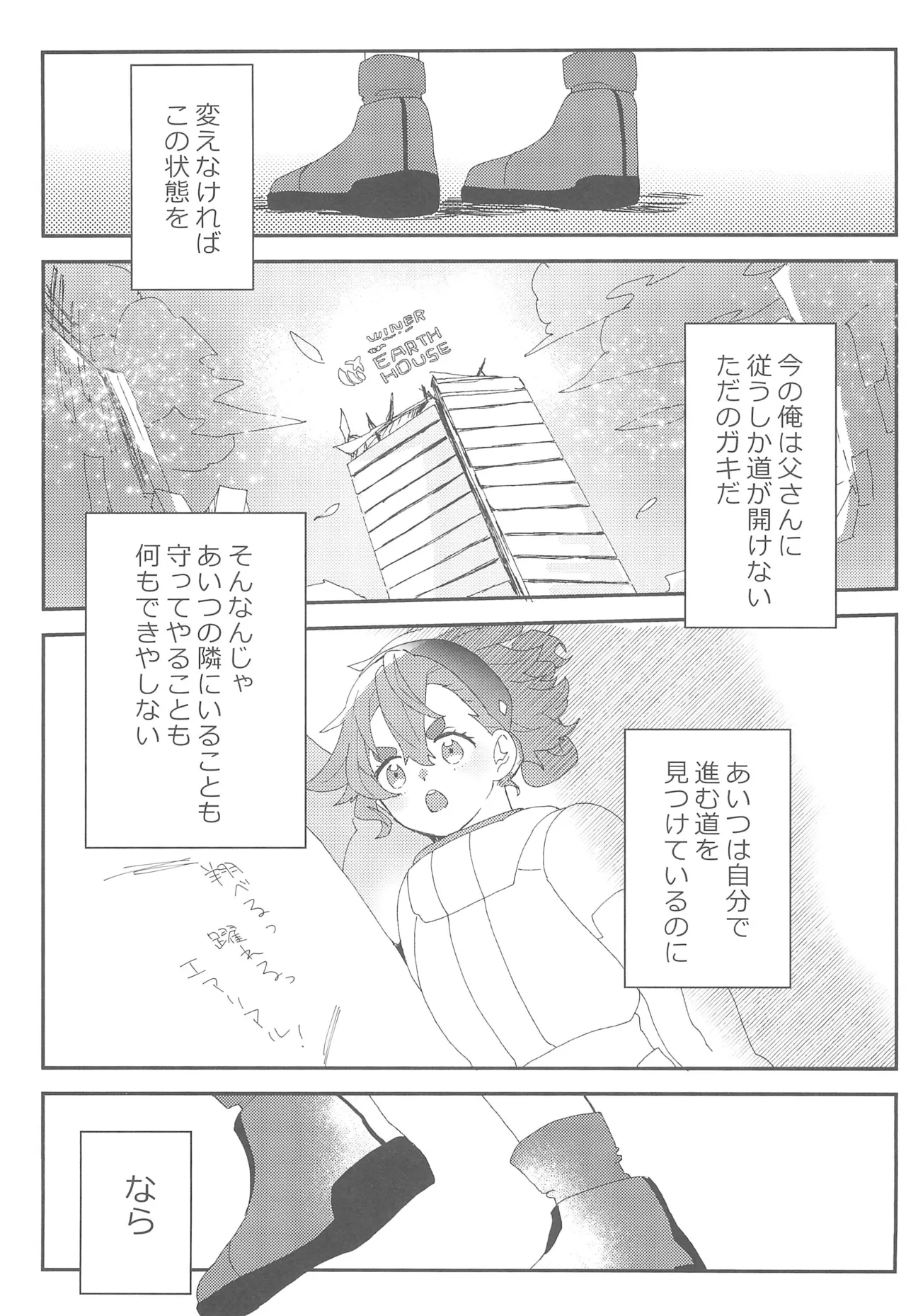 もし貴方と婚約したのなら Page.42