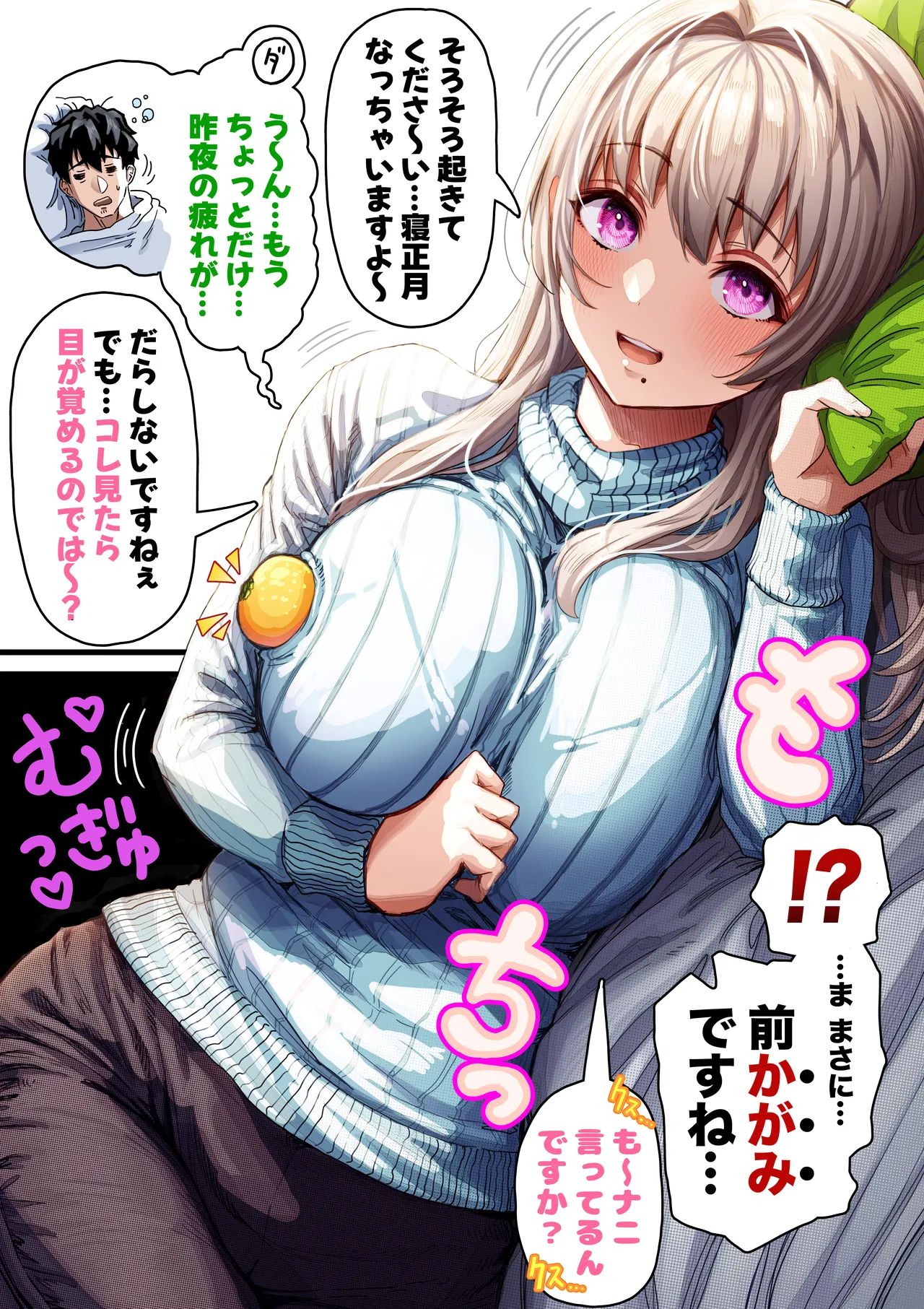 乳・夫婦ノ夜〜お茶目な奥さんの甘々爆乳ご奉仕〜 Page.109