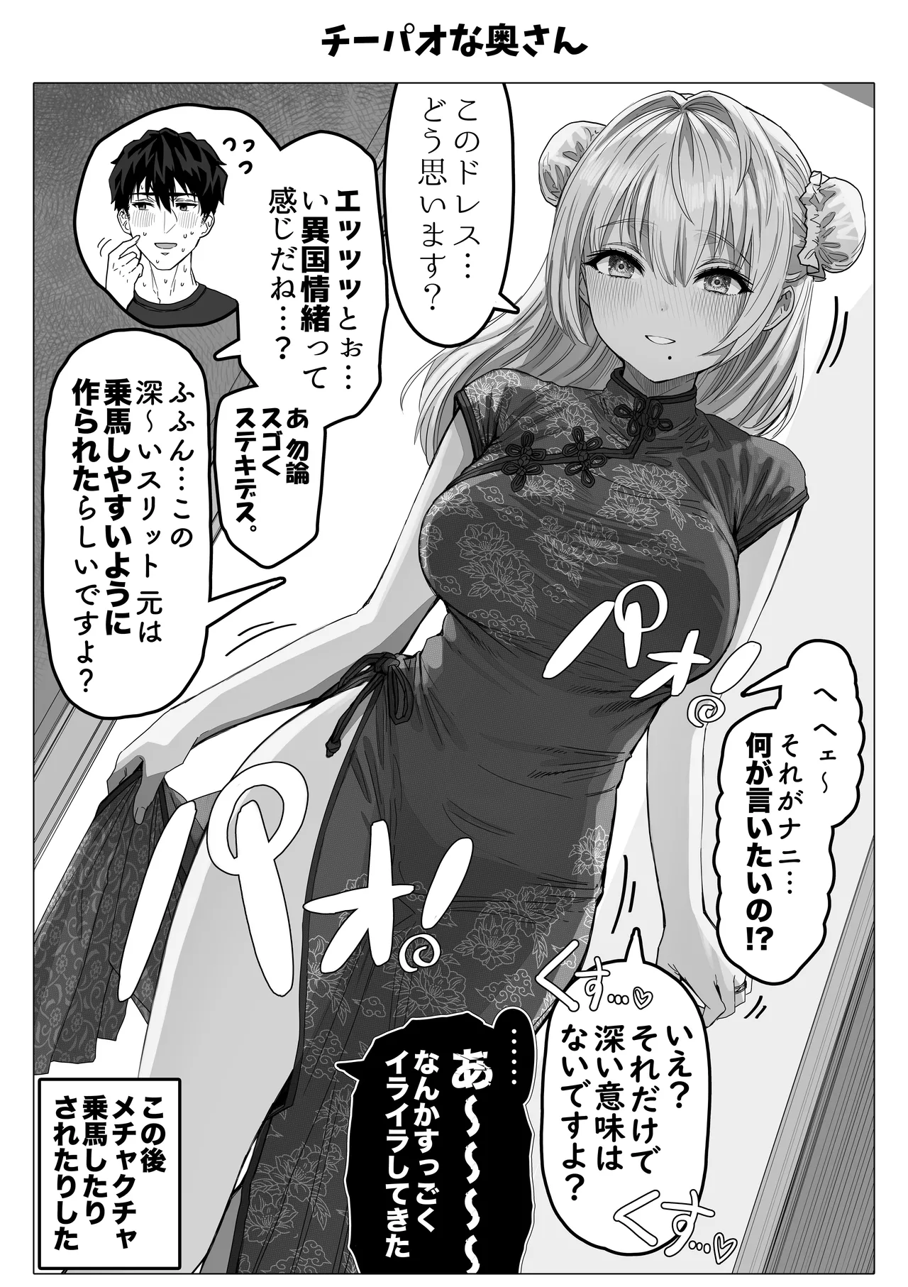 乳・夫婦ノ夜〜お茶目な奥さんの甘々爆乳ご奉仕〜 Page.132