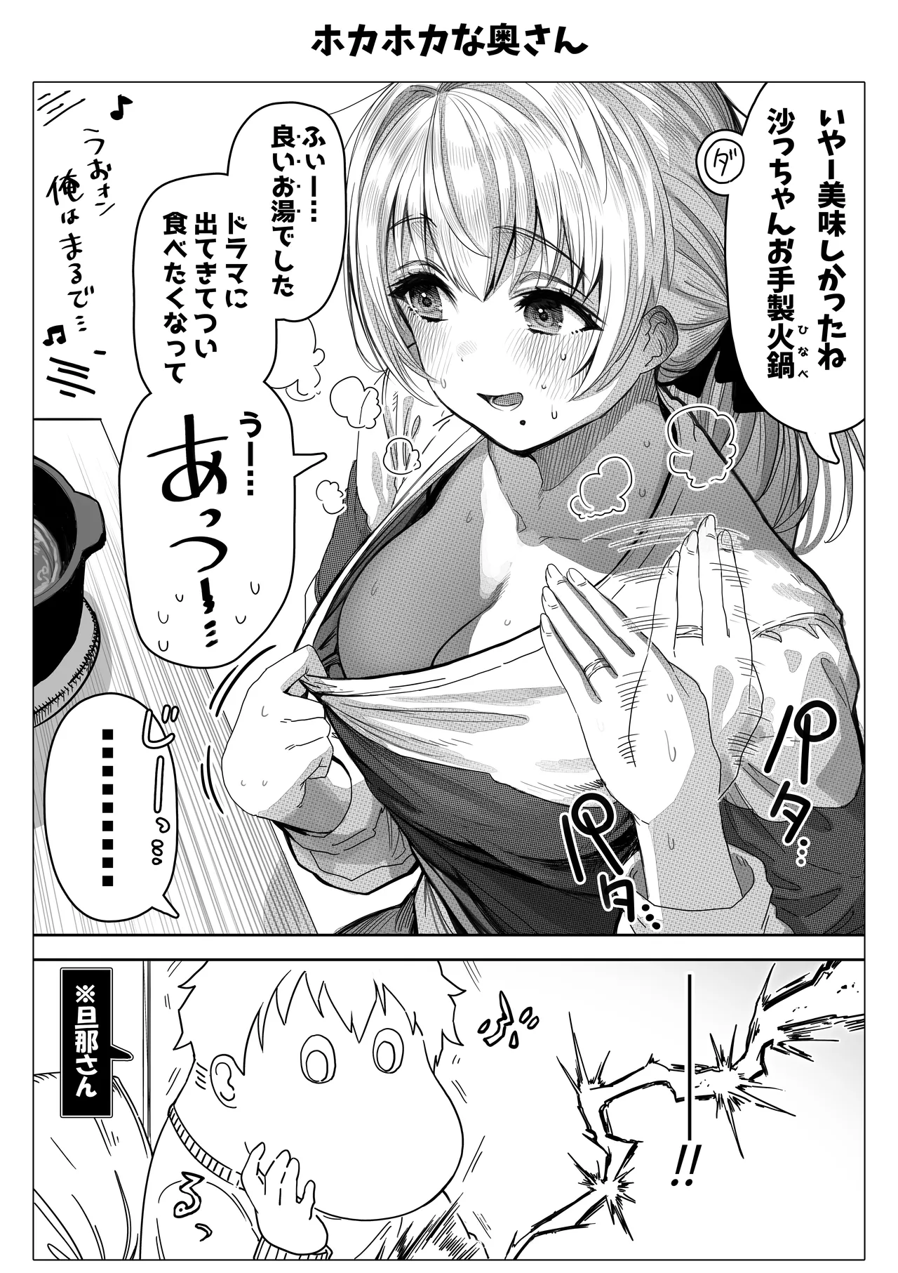 乳・夫婦ノ夜〜お茶目な奥さんの甘々爆乳ご奉仕〜 Page.158