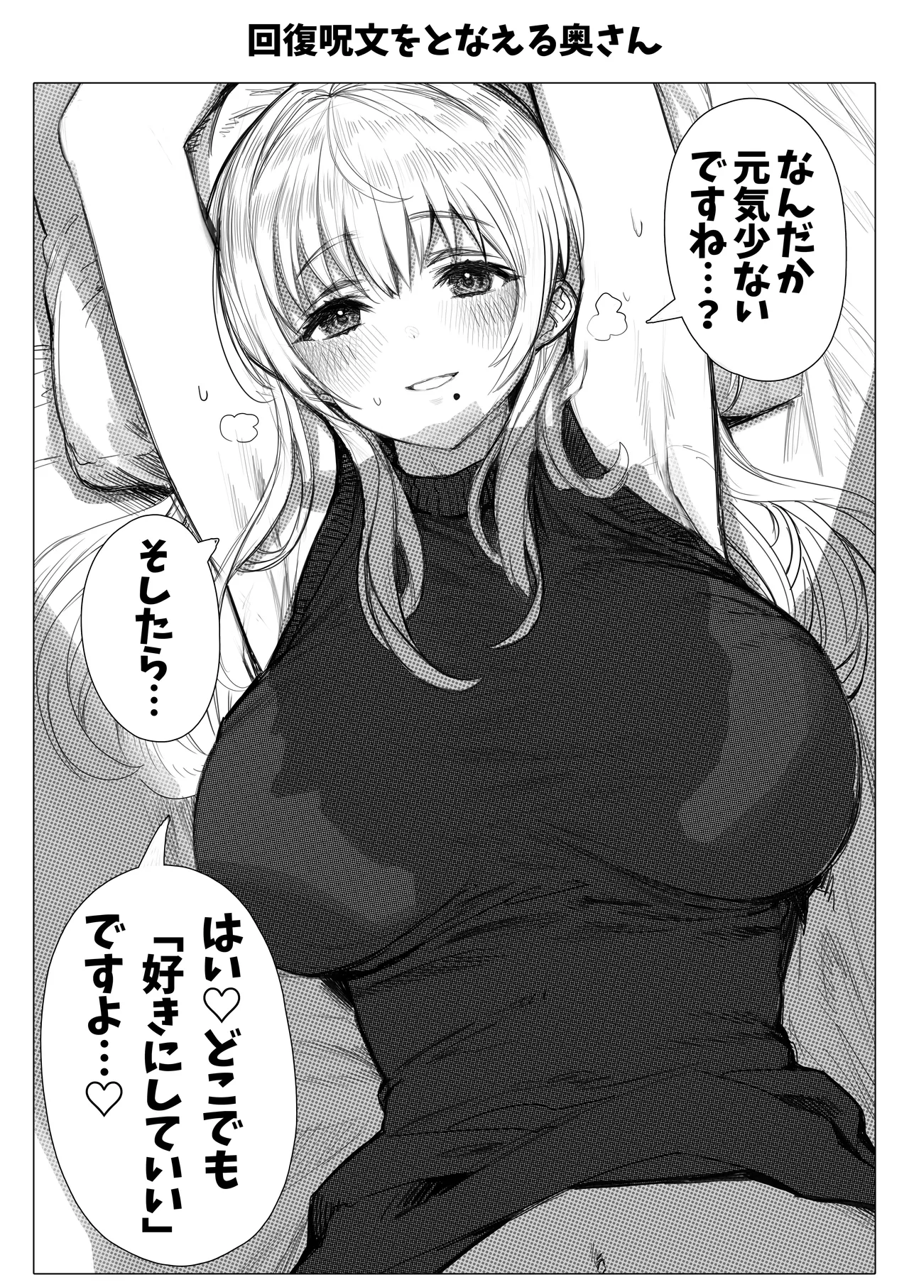 乳・夫婦ノ夜〜お茶目な奥さんの甘々爆乳ご奉仕〜 Page.162