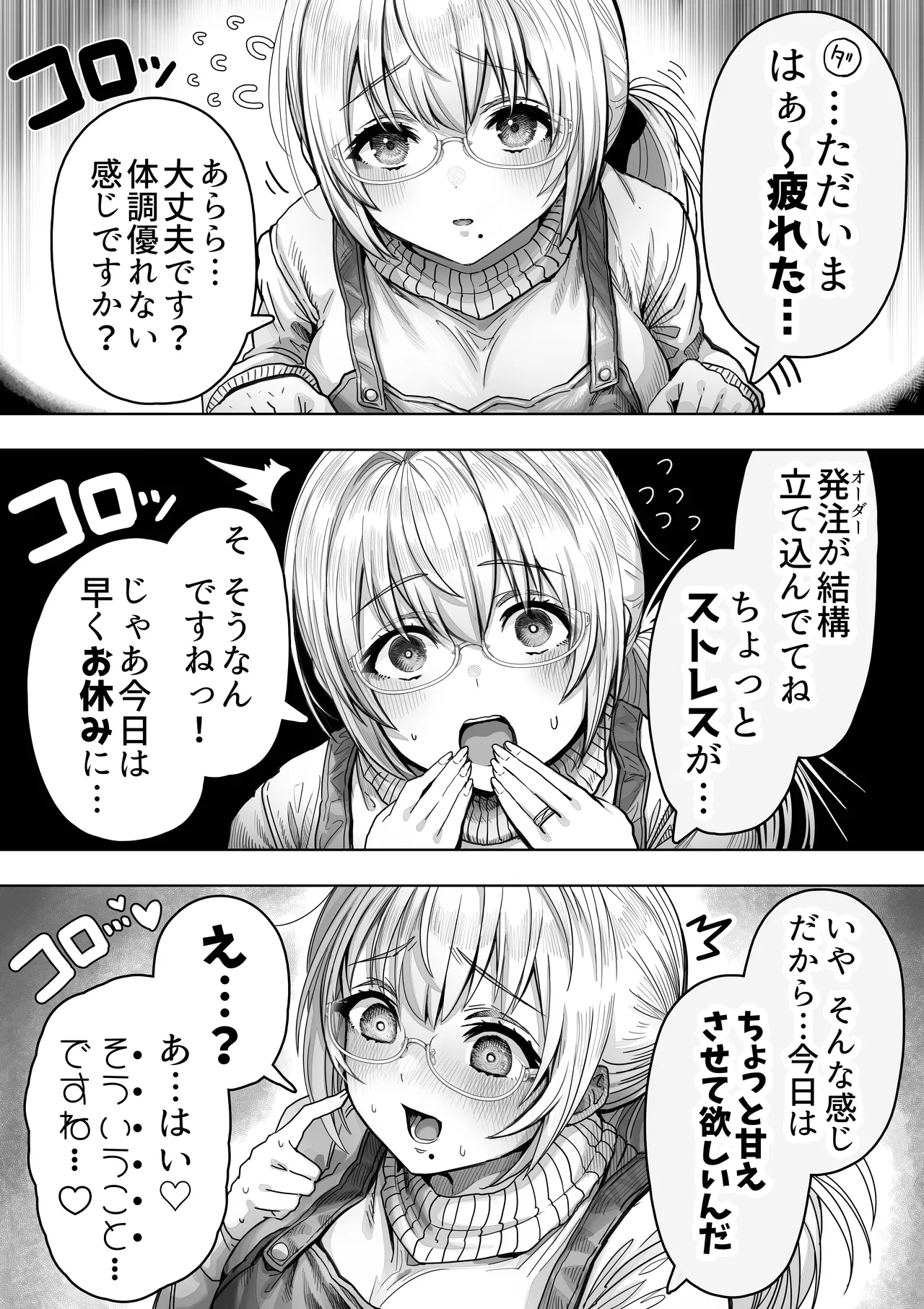乳・夫婦ノ夜〜お茶目な奥さんの甘々爆乳ご奉仕〜 Page.59