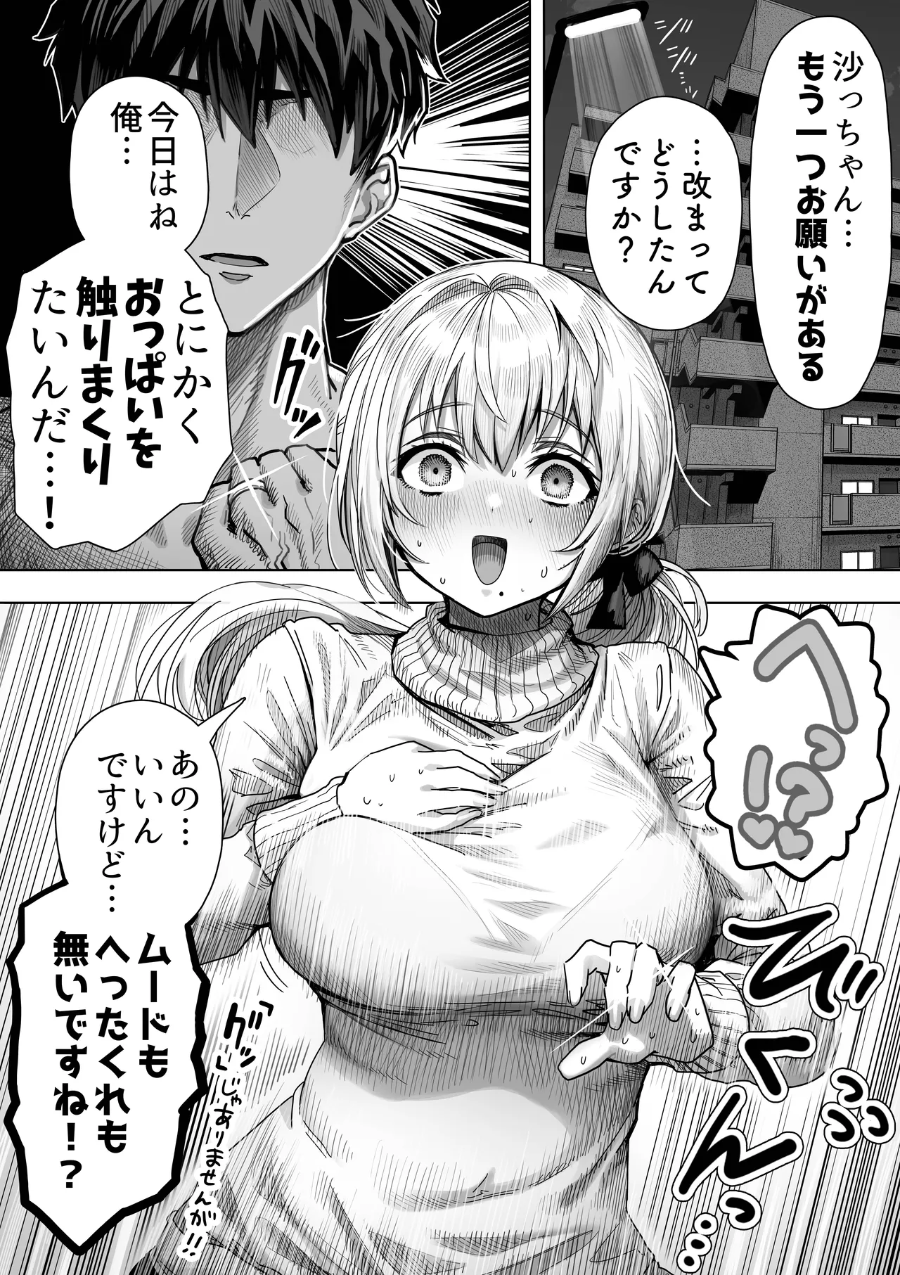 乳・夫婦ノ夜〜お茶目な奥さんの甘々爆乳ご奉仕〜 Page.8