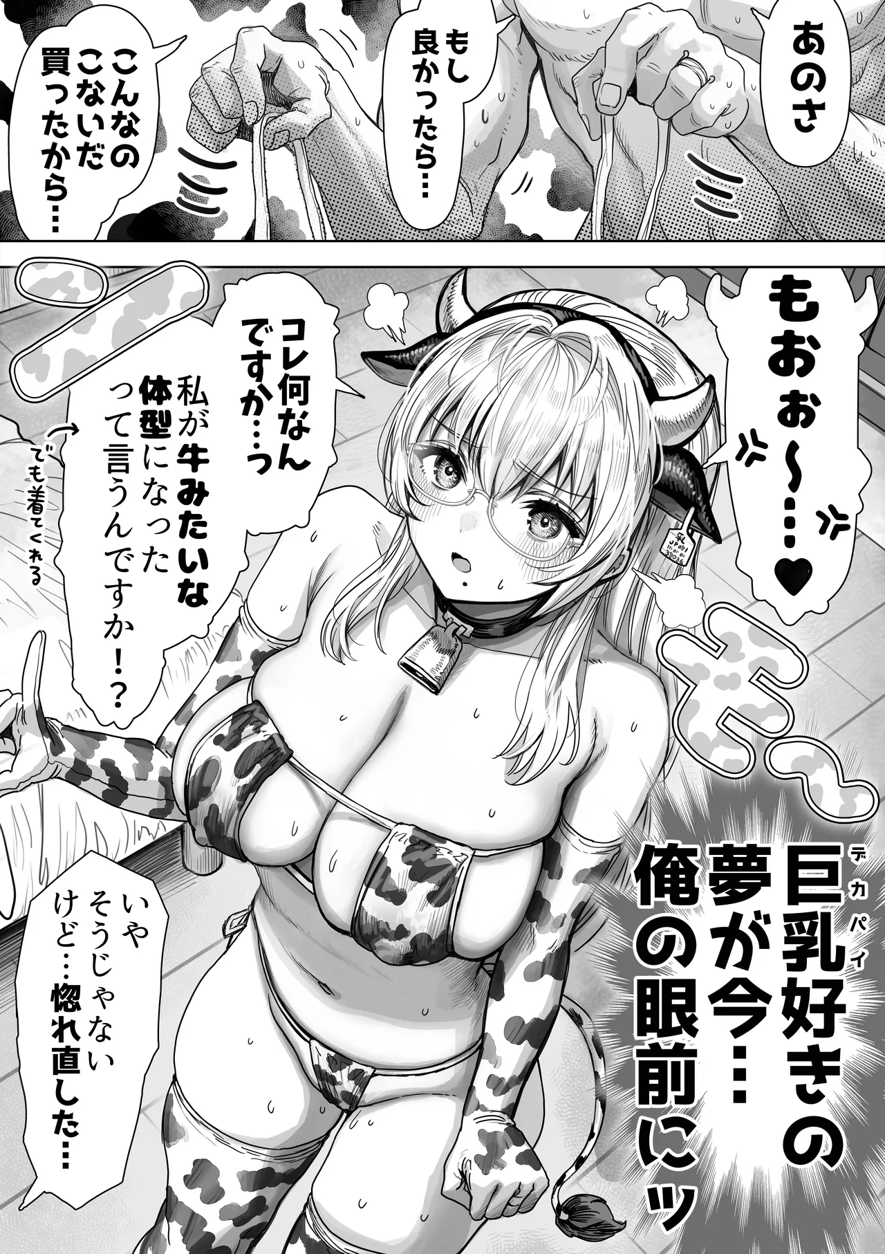 乳・夫婦ノ夜〜お茶目な奥さんの甘々爆乳ご奉仕〜 Page.96