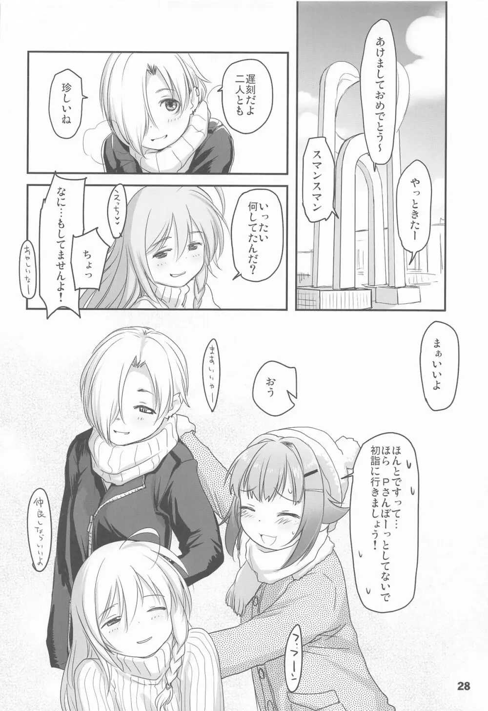 輿水幸子とふたりきり、ラブホでカウントダウンLIVE! Page.27