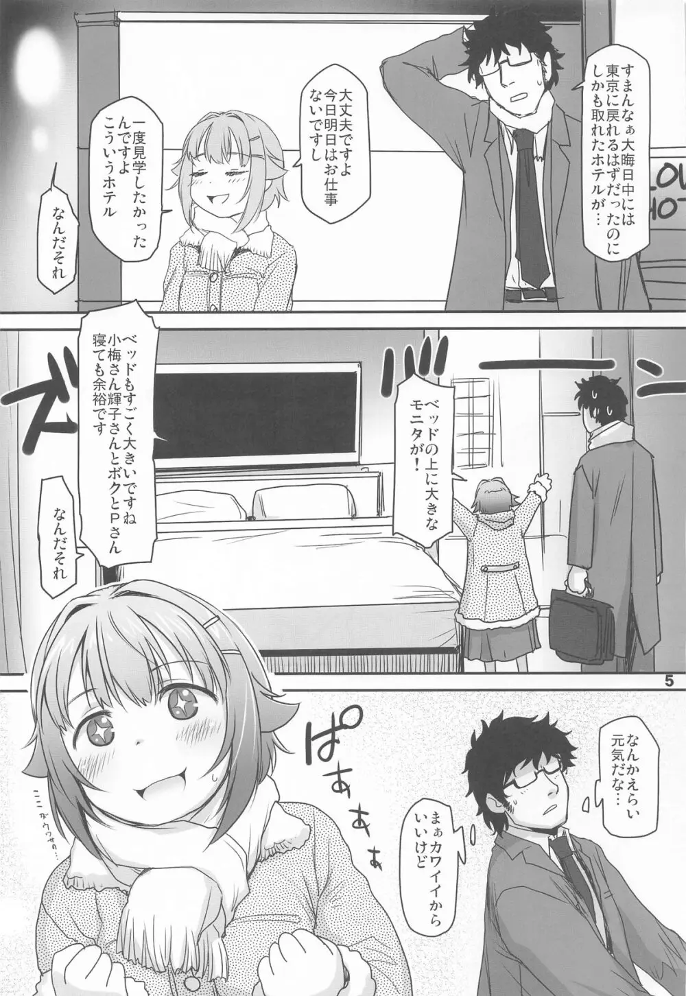 輿水幸子とふたりきり、ラブホでカウントダウンLIVE! Page.4