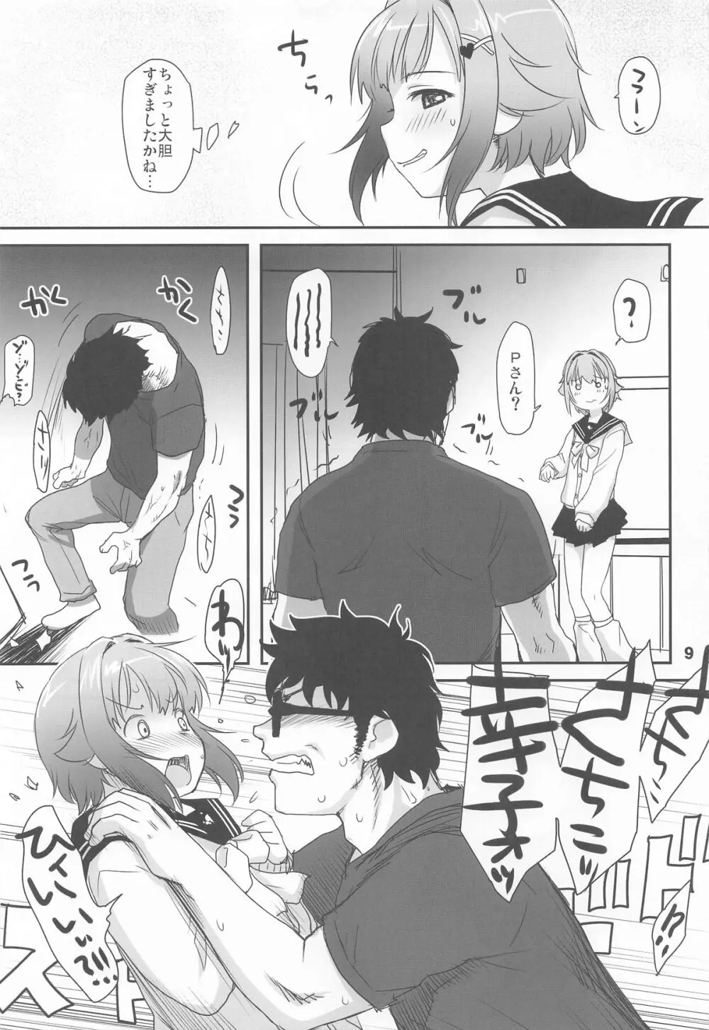 輿水幸子とふたりきり、ラブホでカウントダウンLIVE! Page.8